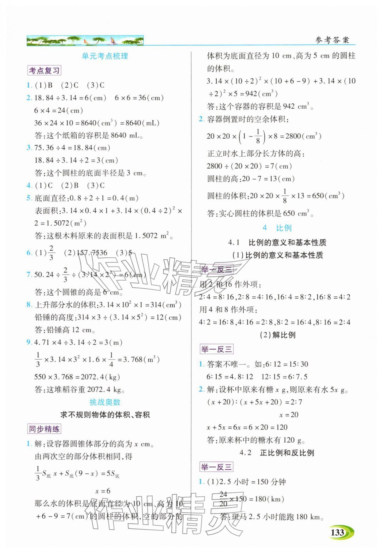 2026年世纪英才英才教程六年级数学下册人教版&nbsp;第3页