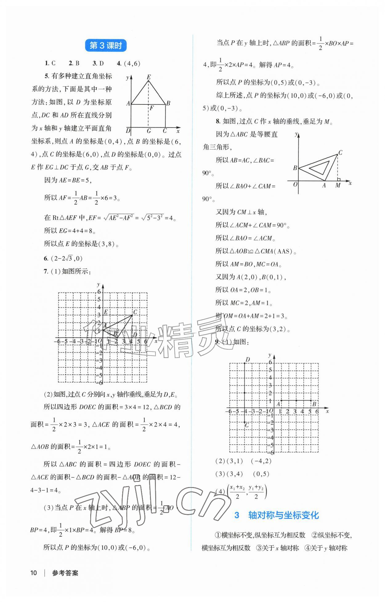 2026年学生基础性作业八年级数学上册北师大版&nbsp;第10页