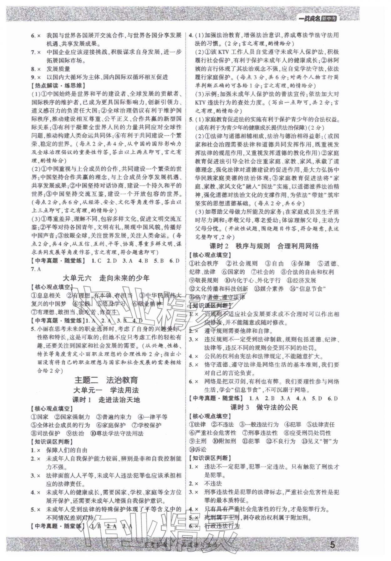 2026年一战成名新中考道德与法治中考广西专版&nbsp;第5页