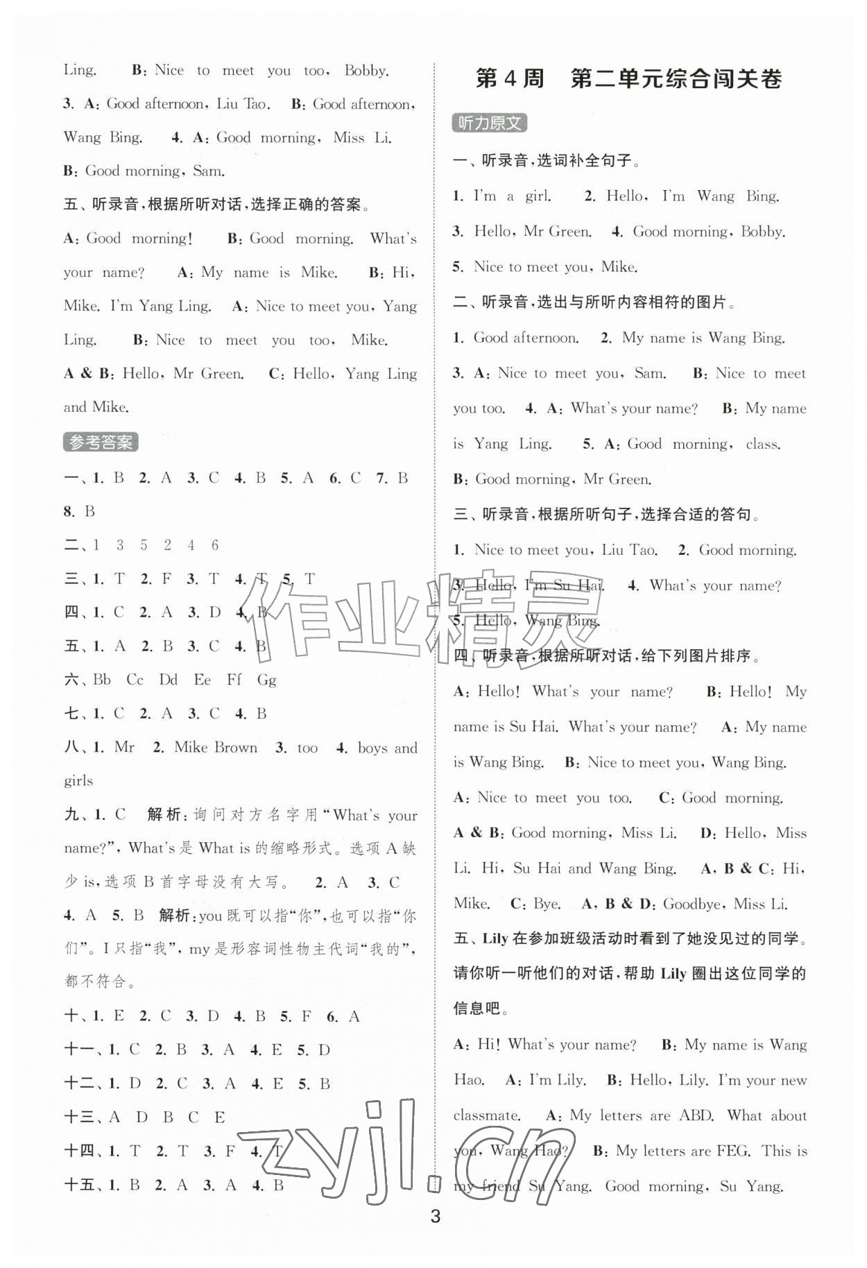 2026年拔尖全程测评卷三年级英语上册译林版&nbsp;第3页