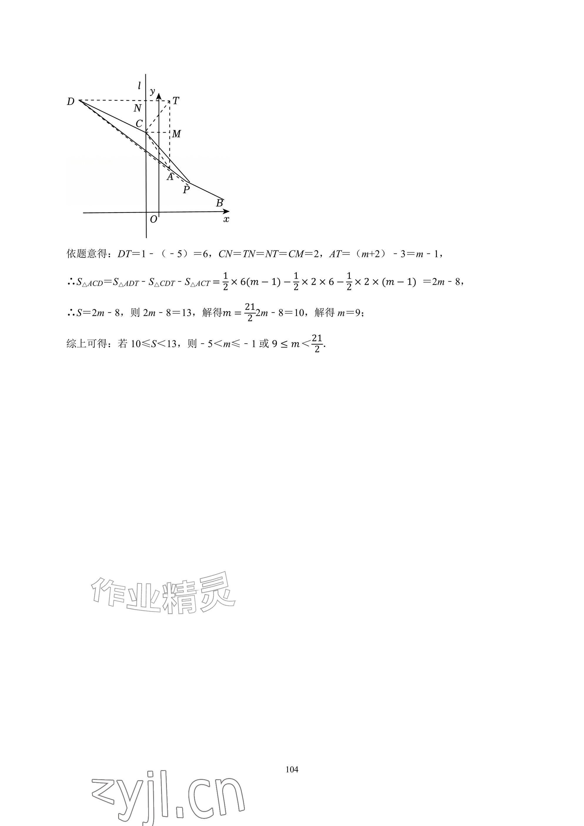 2026年武汉一卷通七年级下册&nbsp;参考答案第104页
