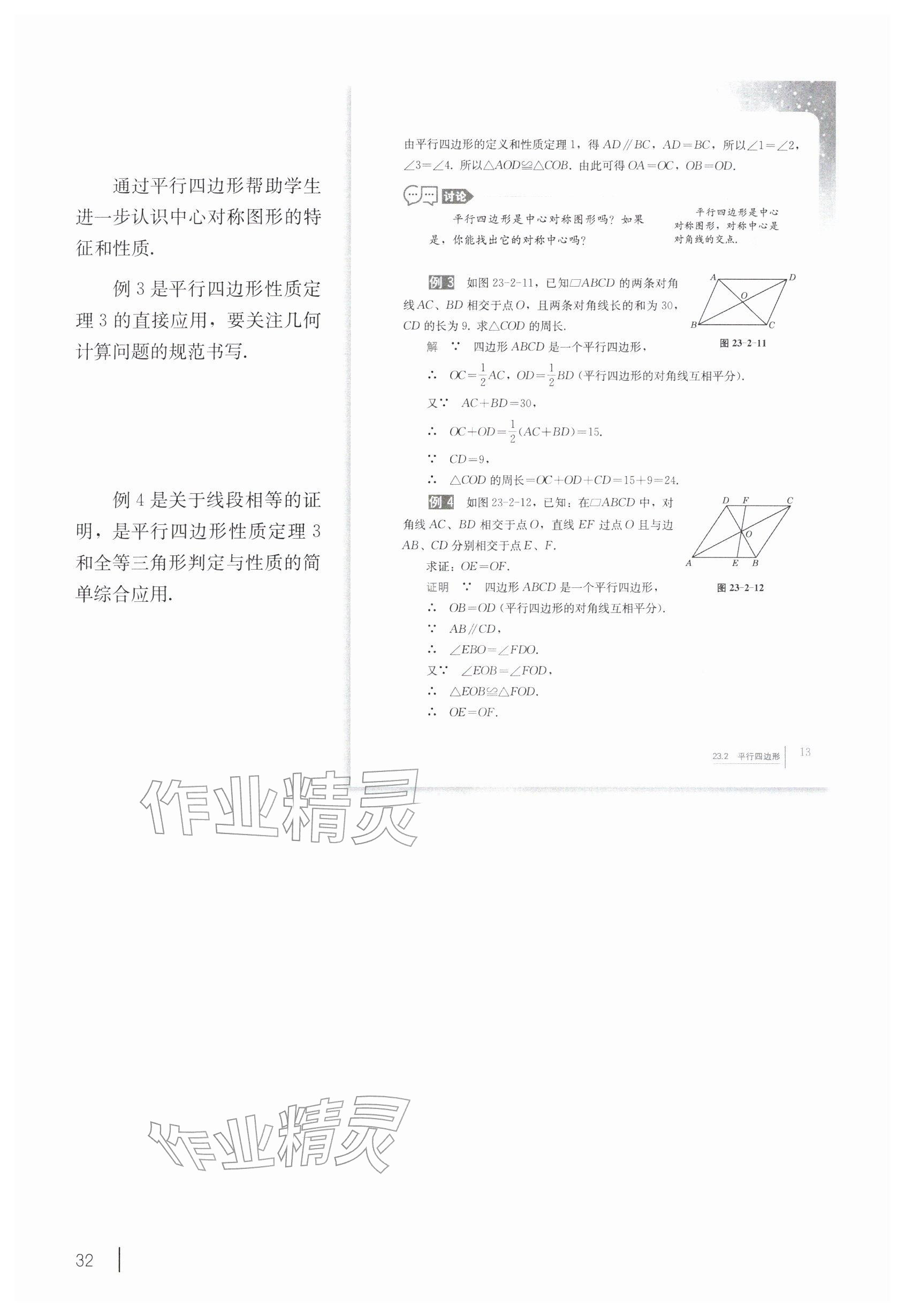 2026年教材课本八年级数学下册沪教版五四制&nbsp;参考答案第22页