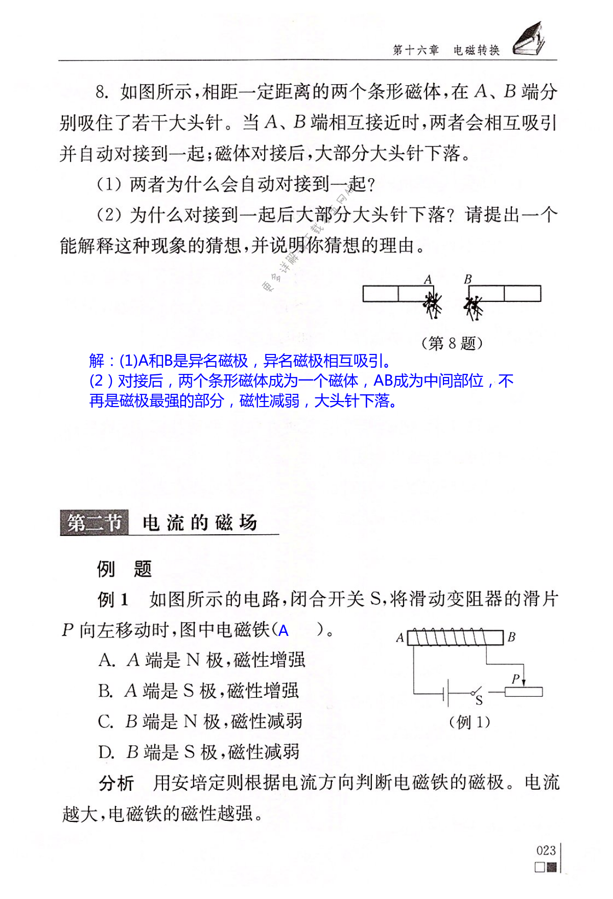 第十六章 电磁转换 - 第23页