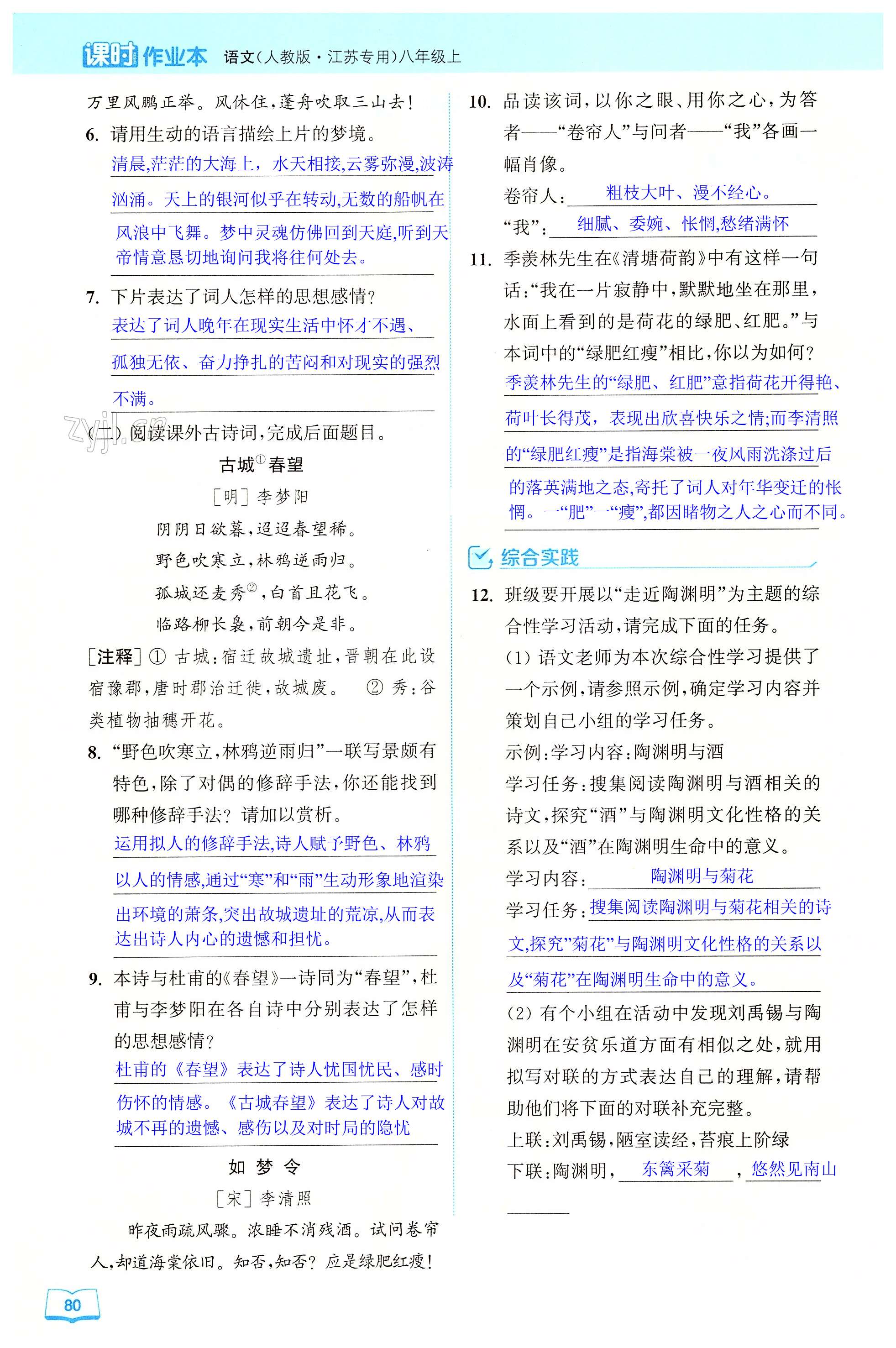 26 诗词五首 - 第80页