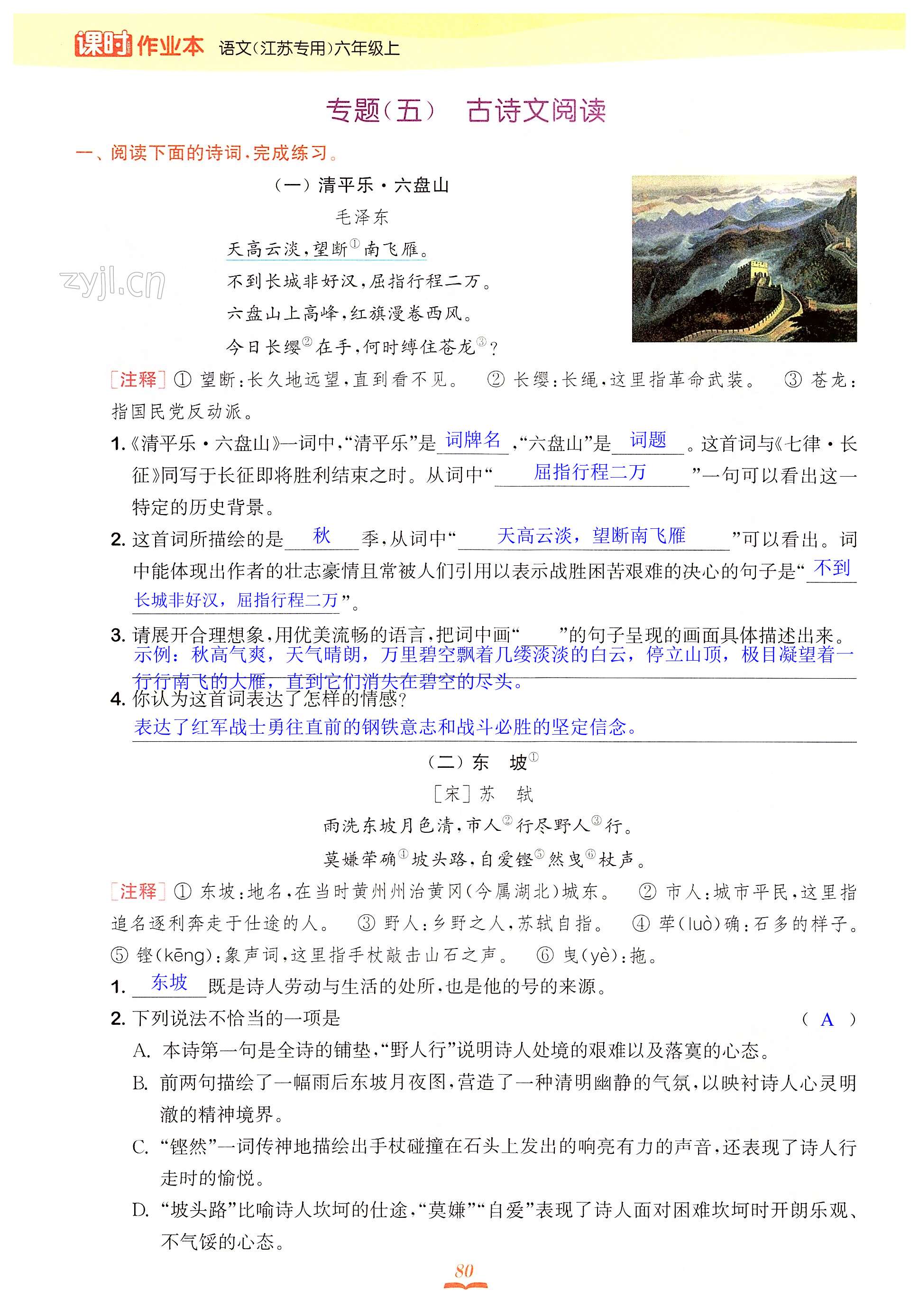 专题(五) 古诗文阅读 - 第80页