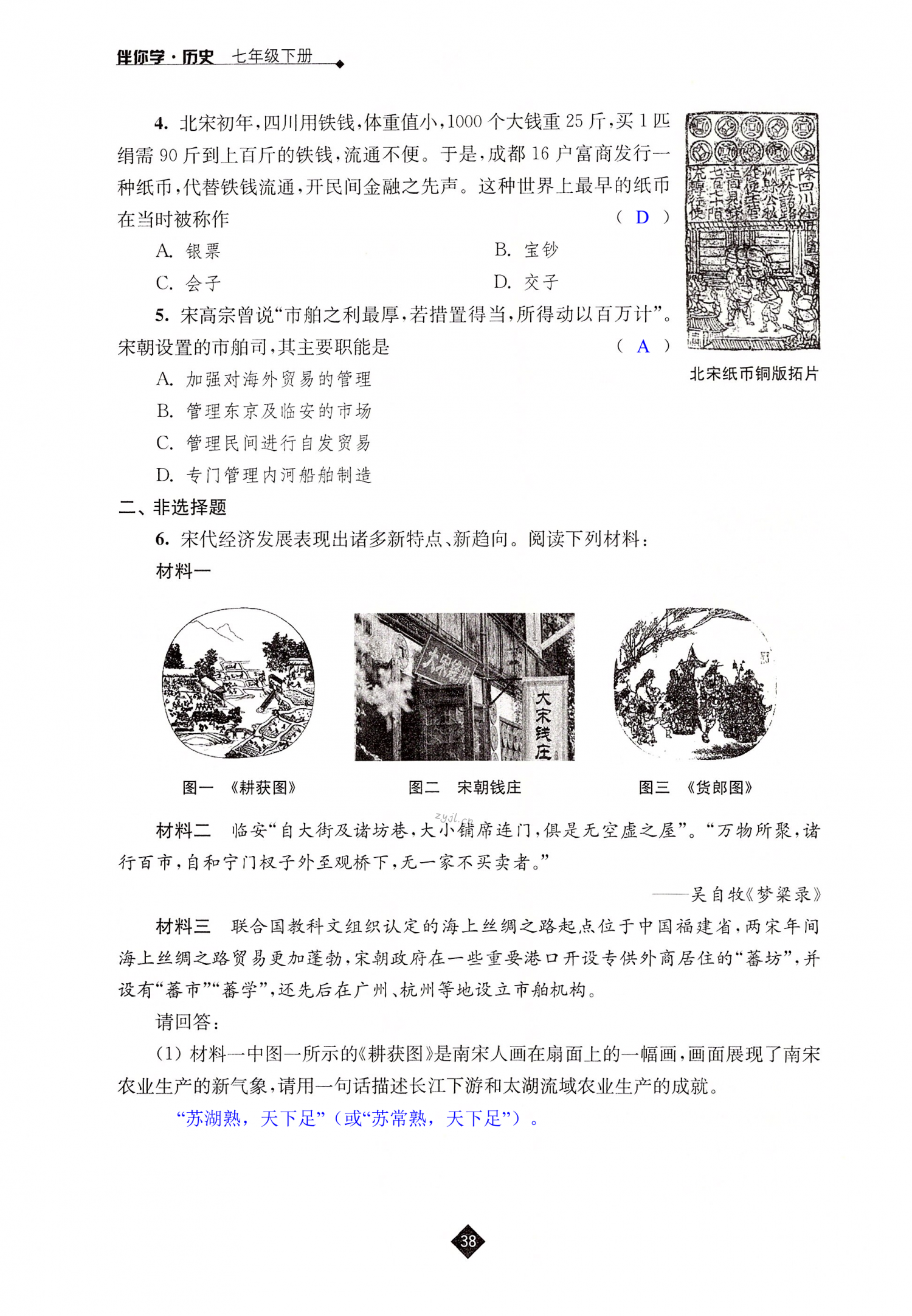 第9课  宋代经济的发展 - 第38页