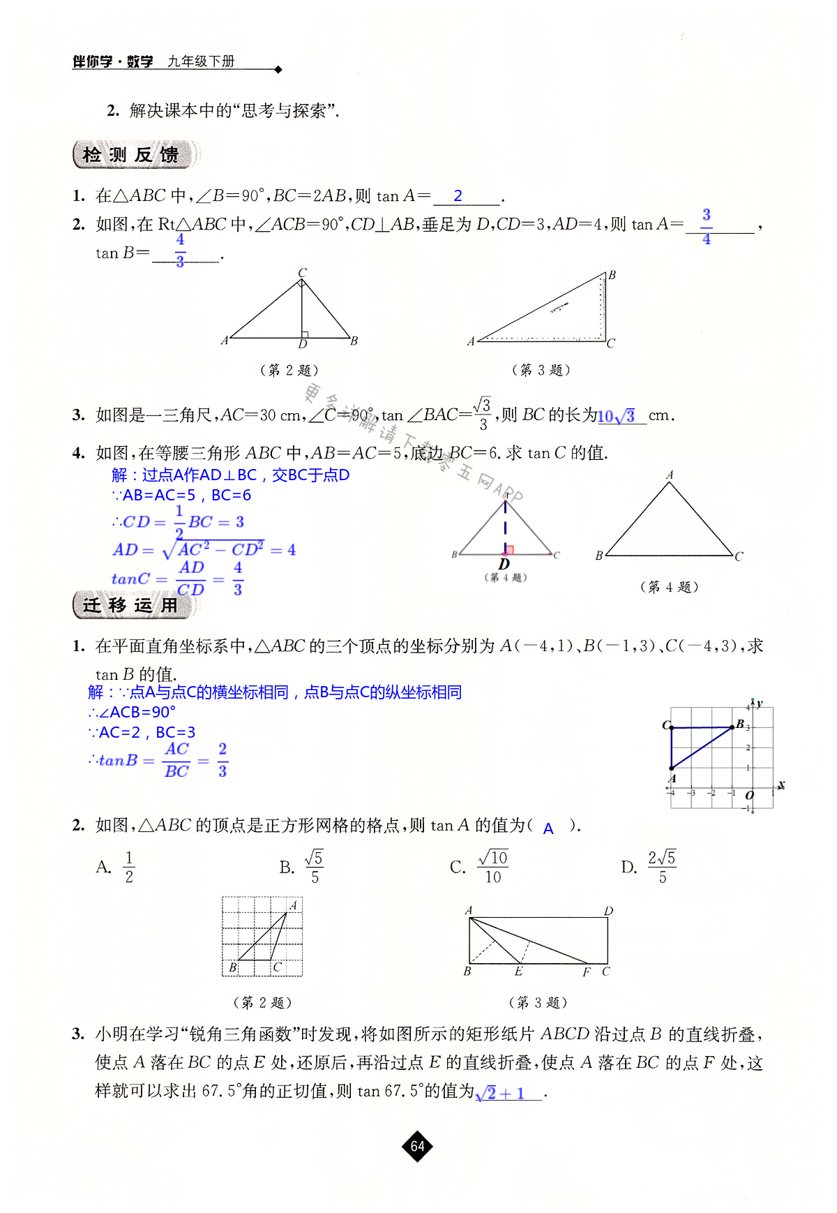 第7章  锐角三角函数 - 第64页