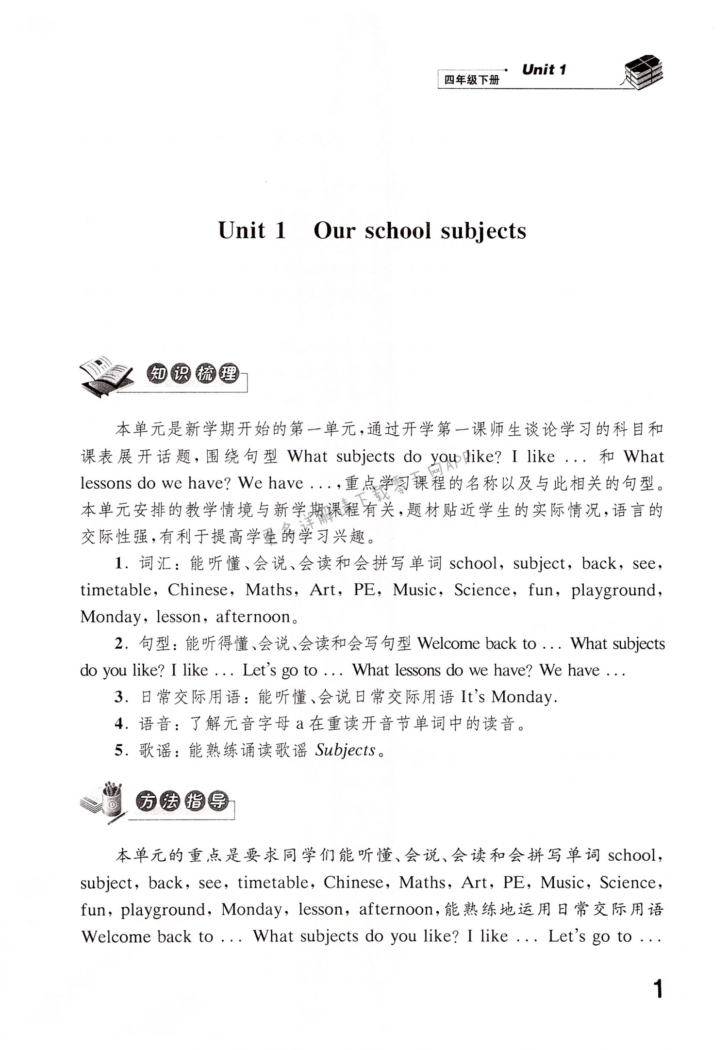 Unit 1 Our school subjects - 第1页