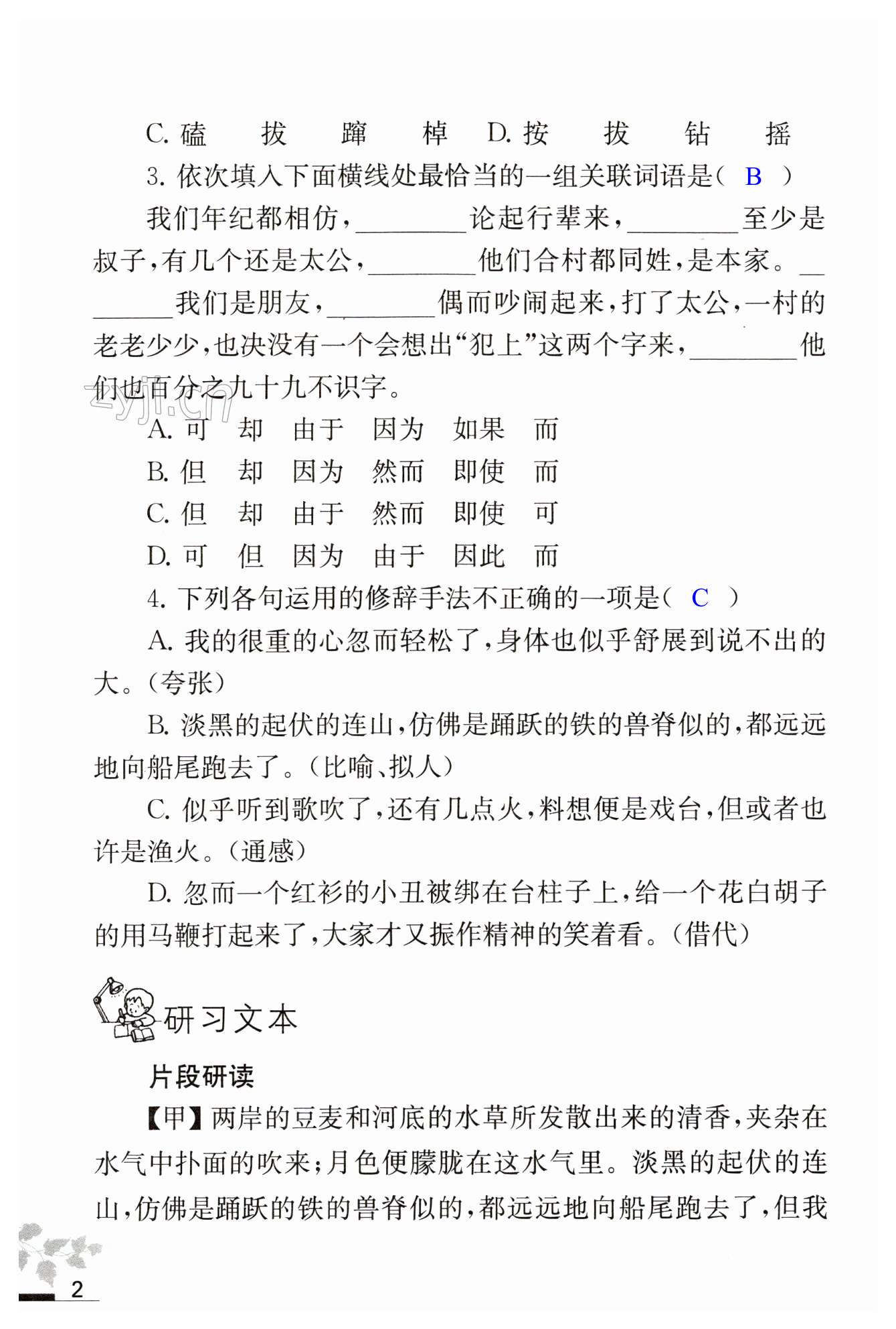 1 社戏 - 第2页