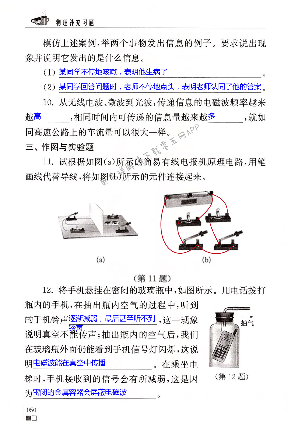 第十七章 电磁波与现代通信 - 第50页
