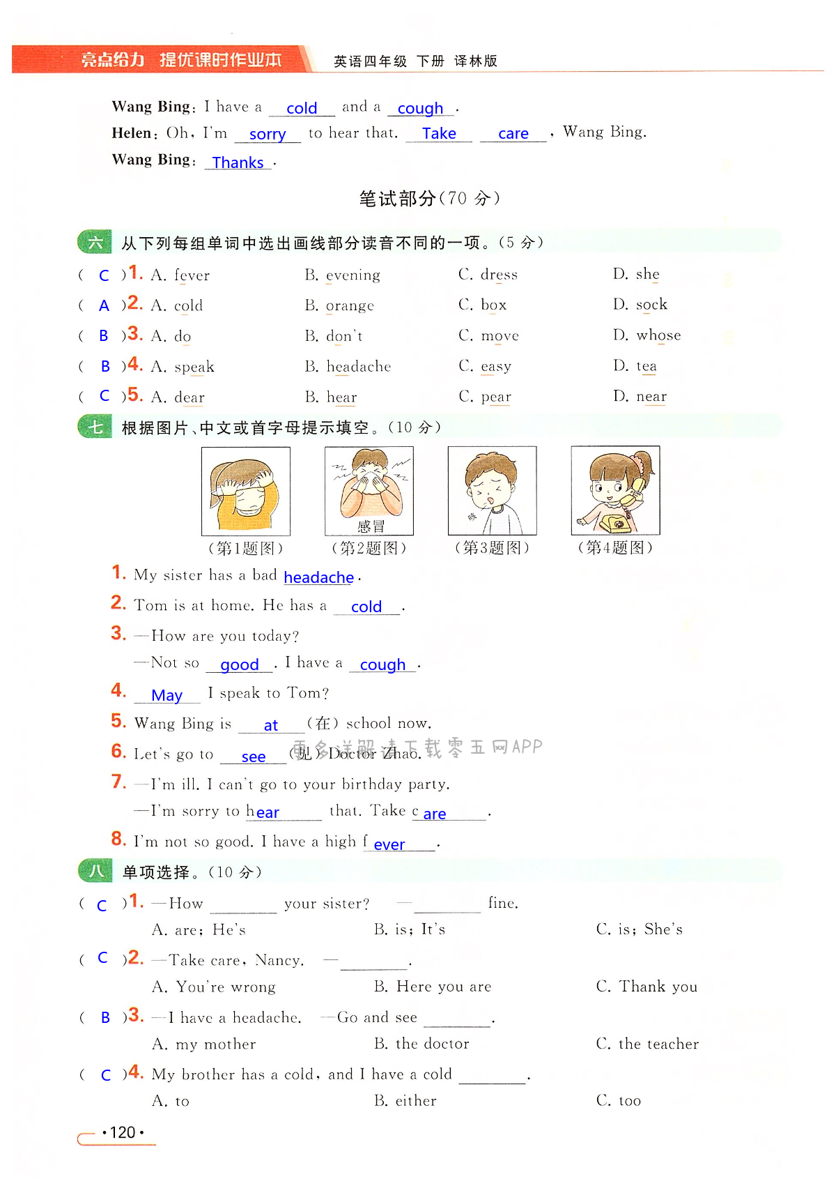 第八单元提优测试卷 - 第120页