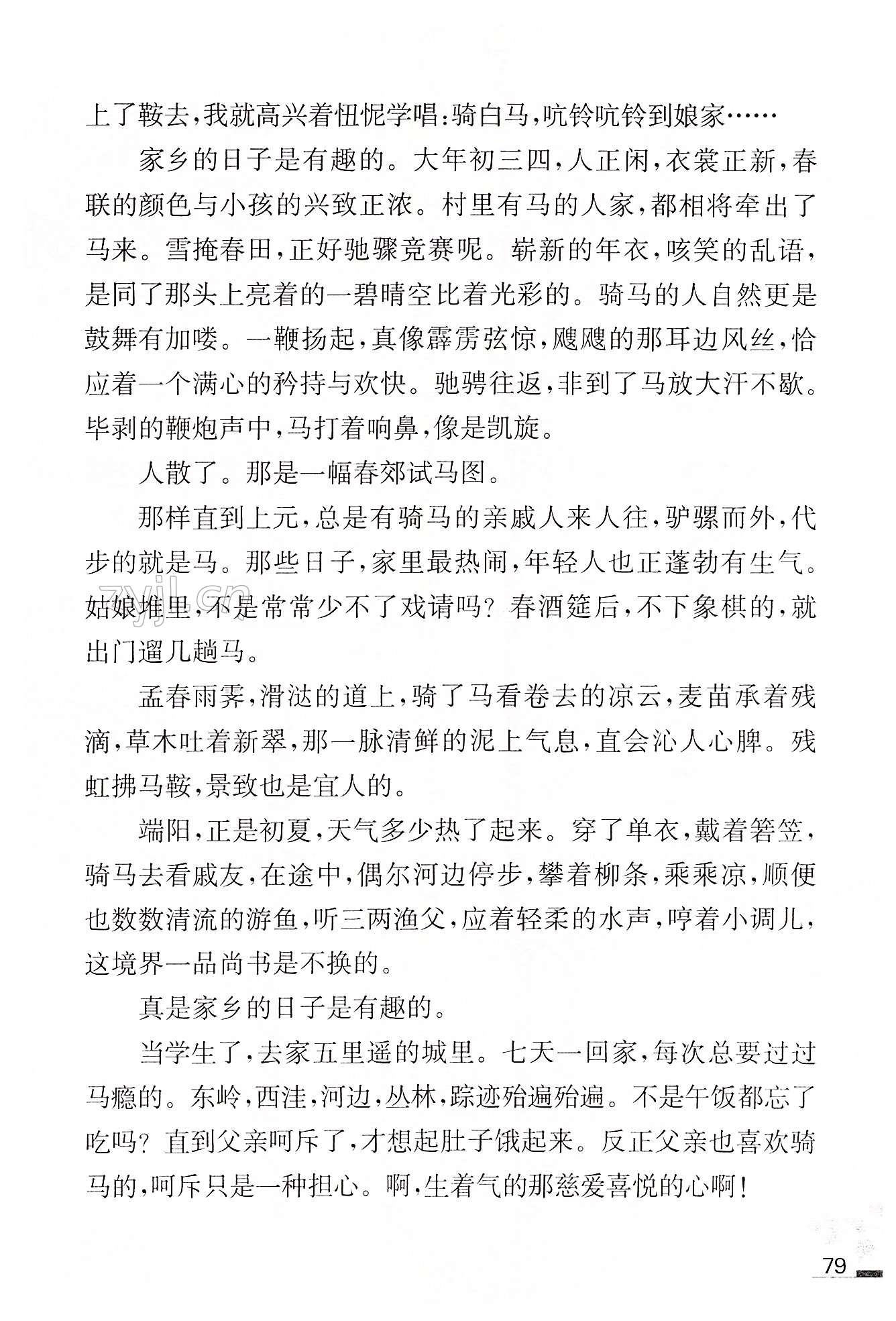 17 孤独之旅 - 第79页