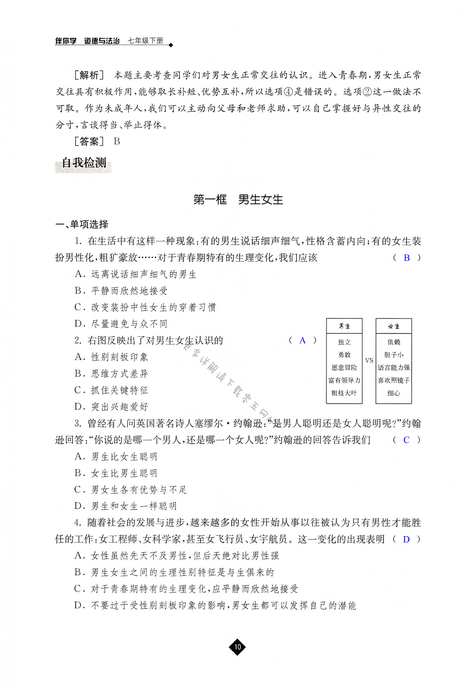 第二课 青春的心弦 - 第10页
