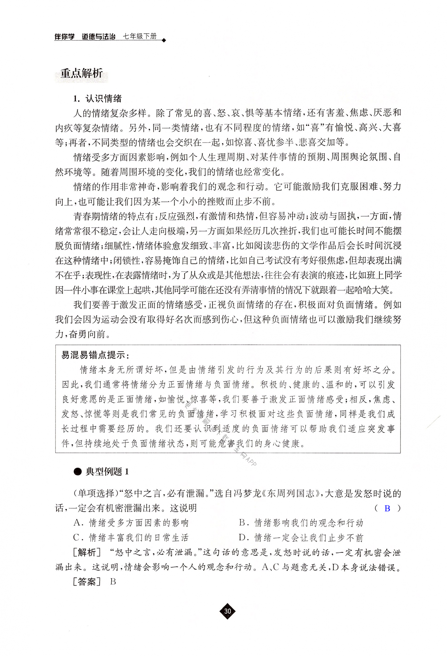 第四课 揭开情绪的面纱 - 第30页