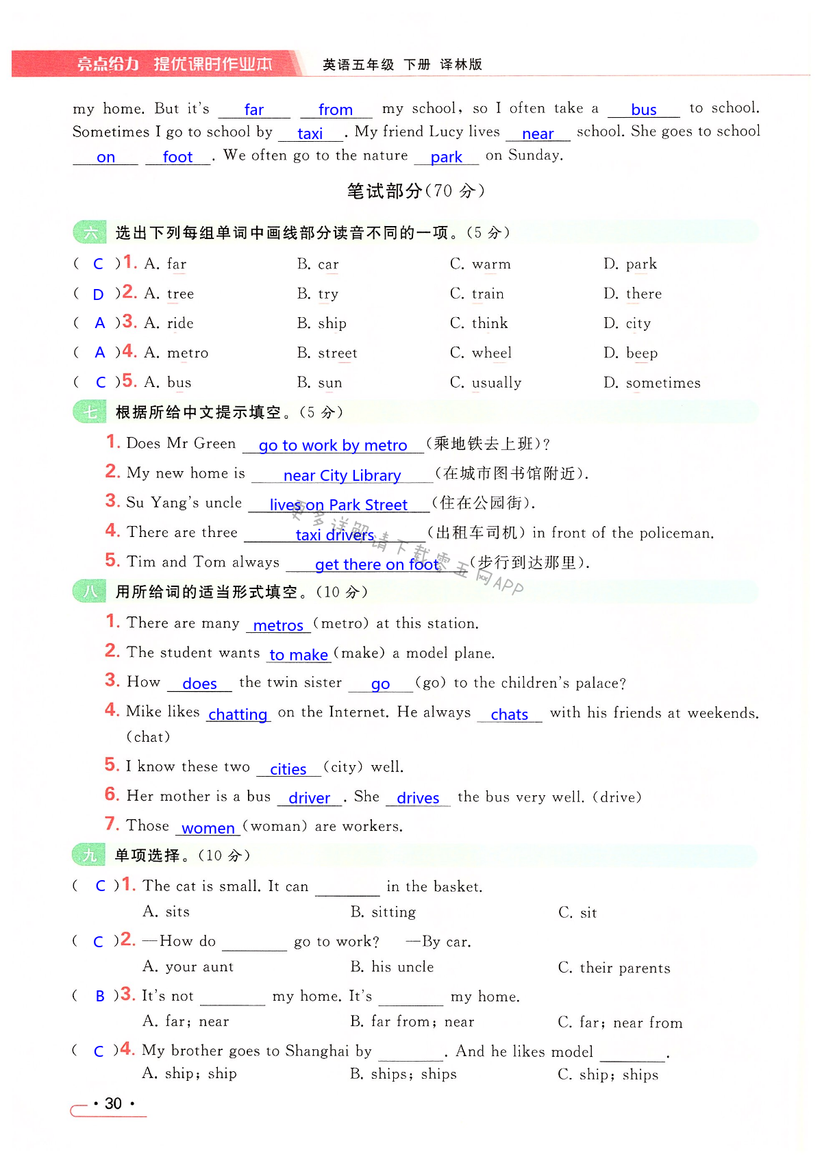 第二单元提优测试卷 - 第30页
