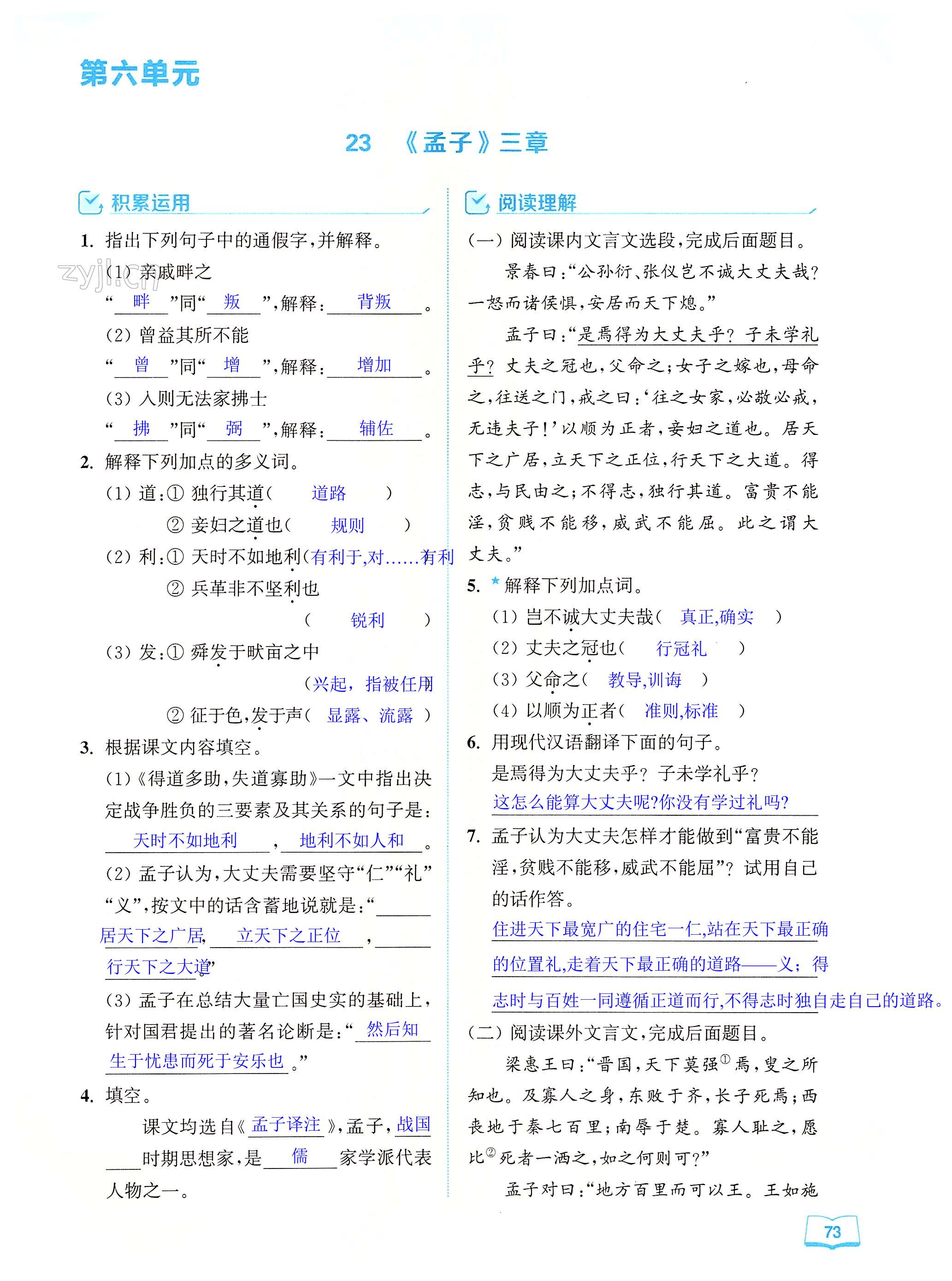 23 《孟子》三章 - 第73页