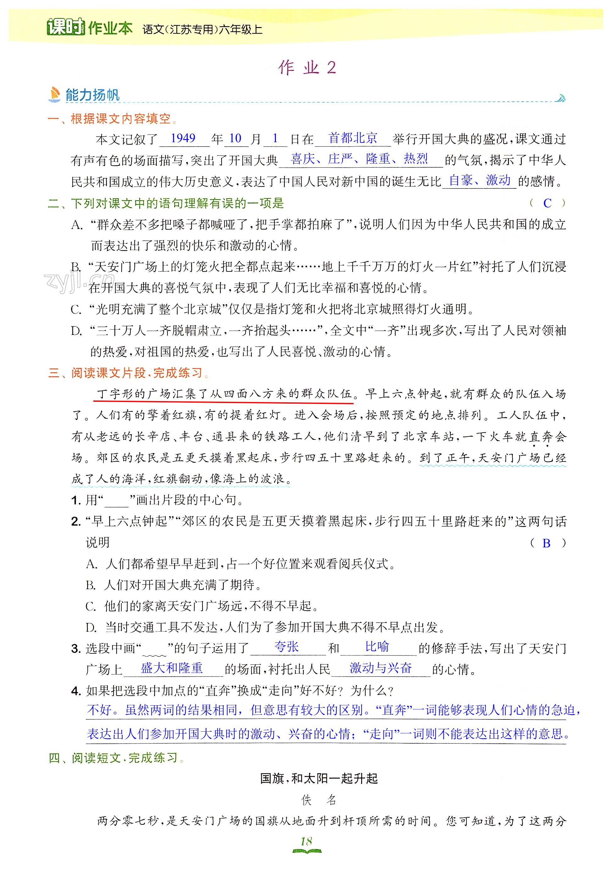 7 开国大典 - 第18页