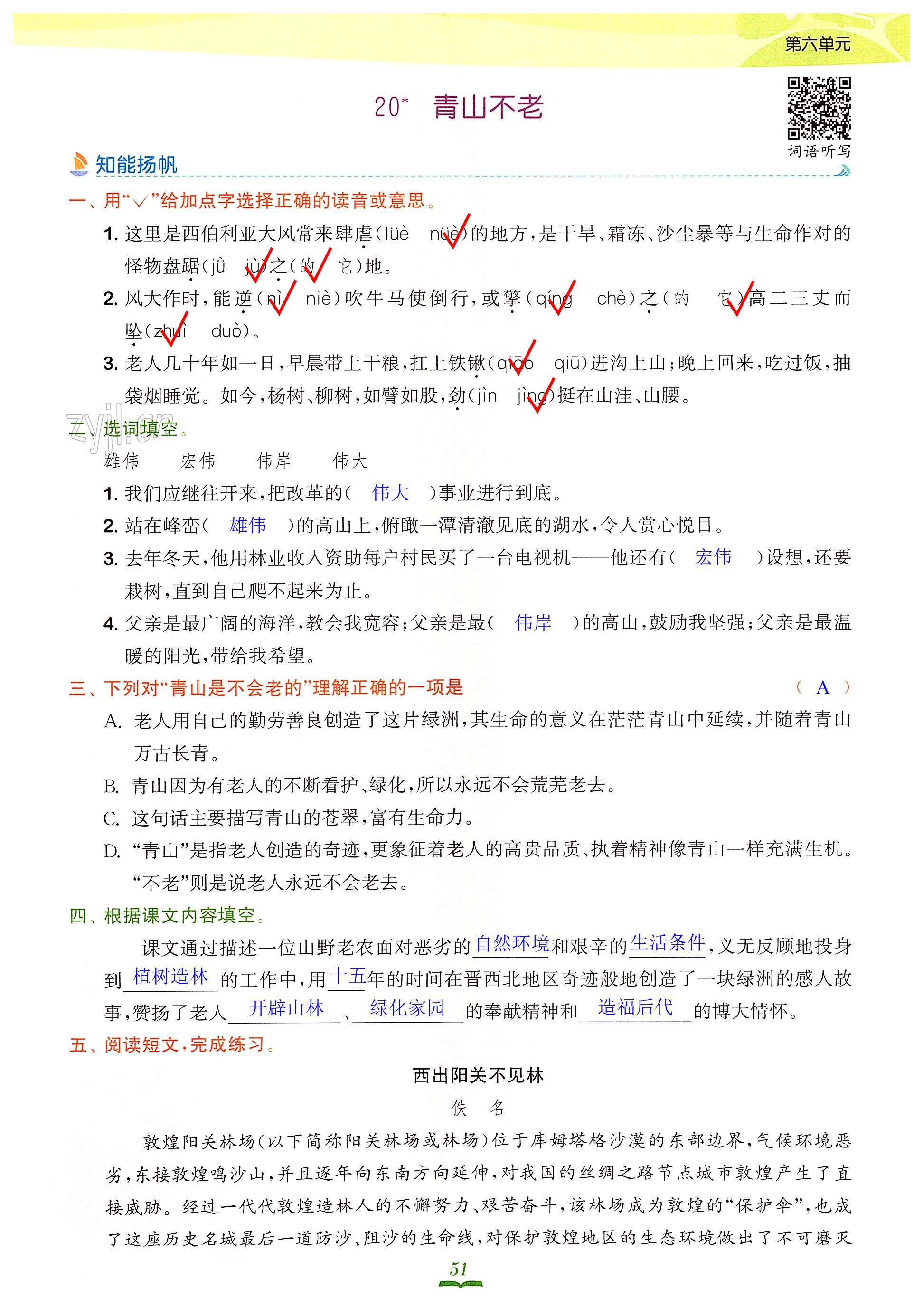 20 青山不老 - 第51页