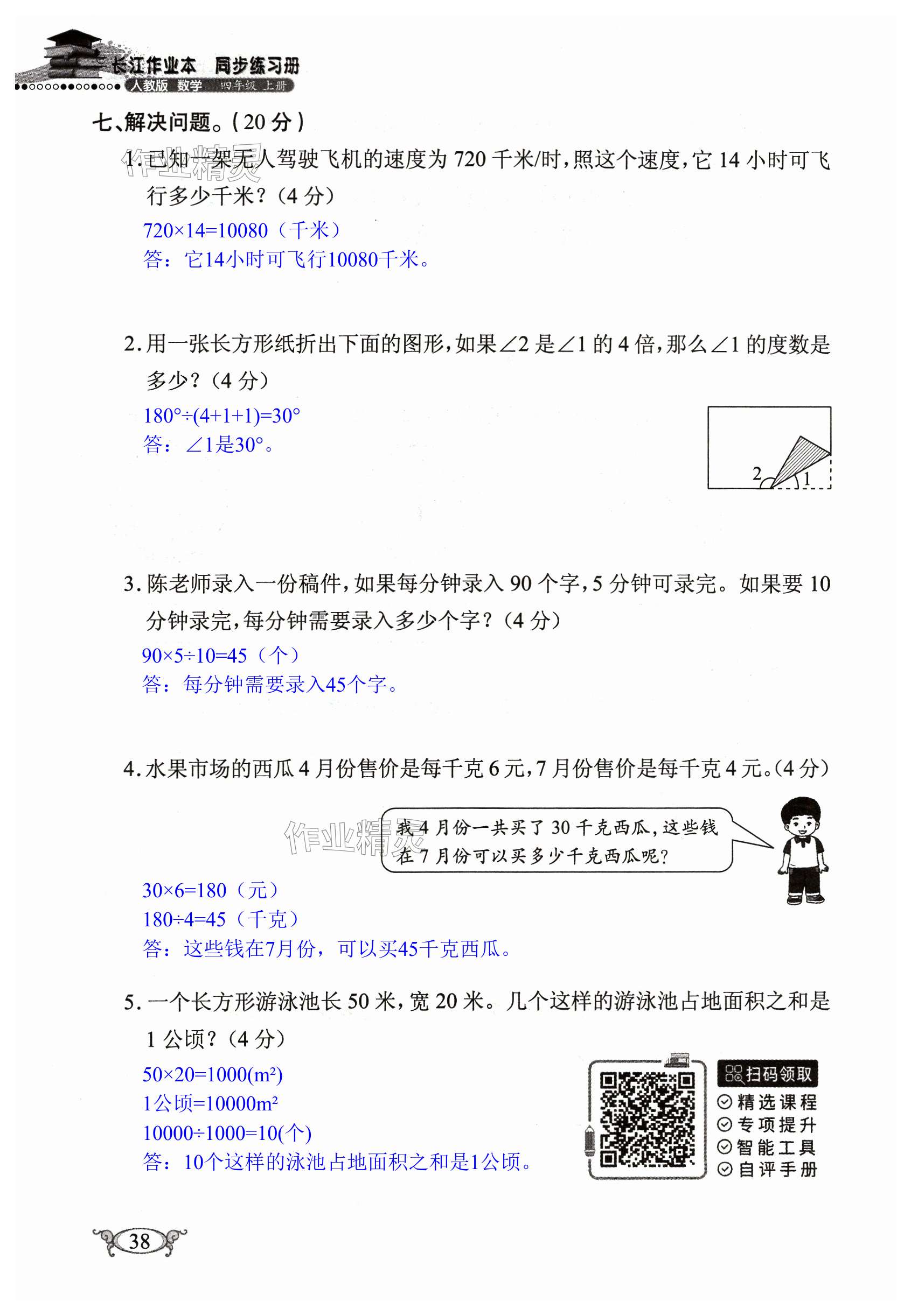 第38页