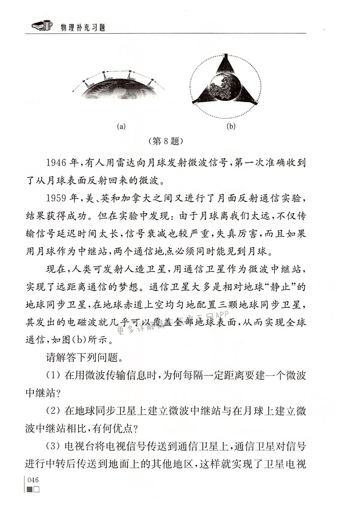 第十七章 电磁波与现代通信 - 第46页