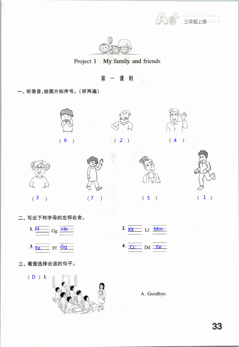Project 1 My family and friends - 第33页