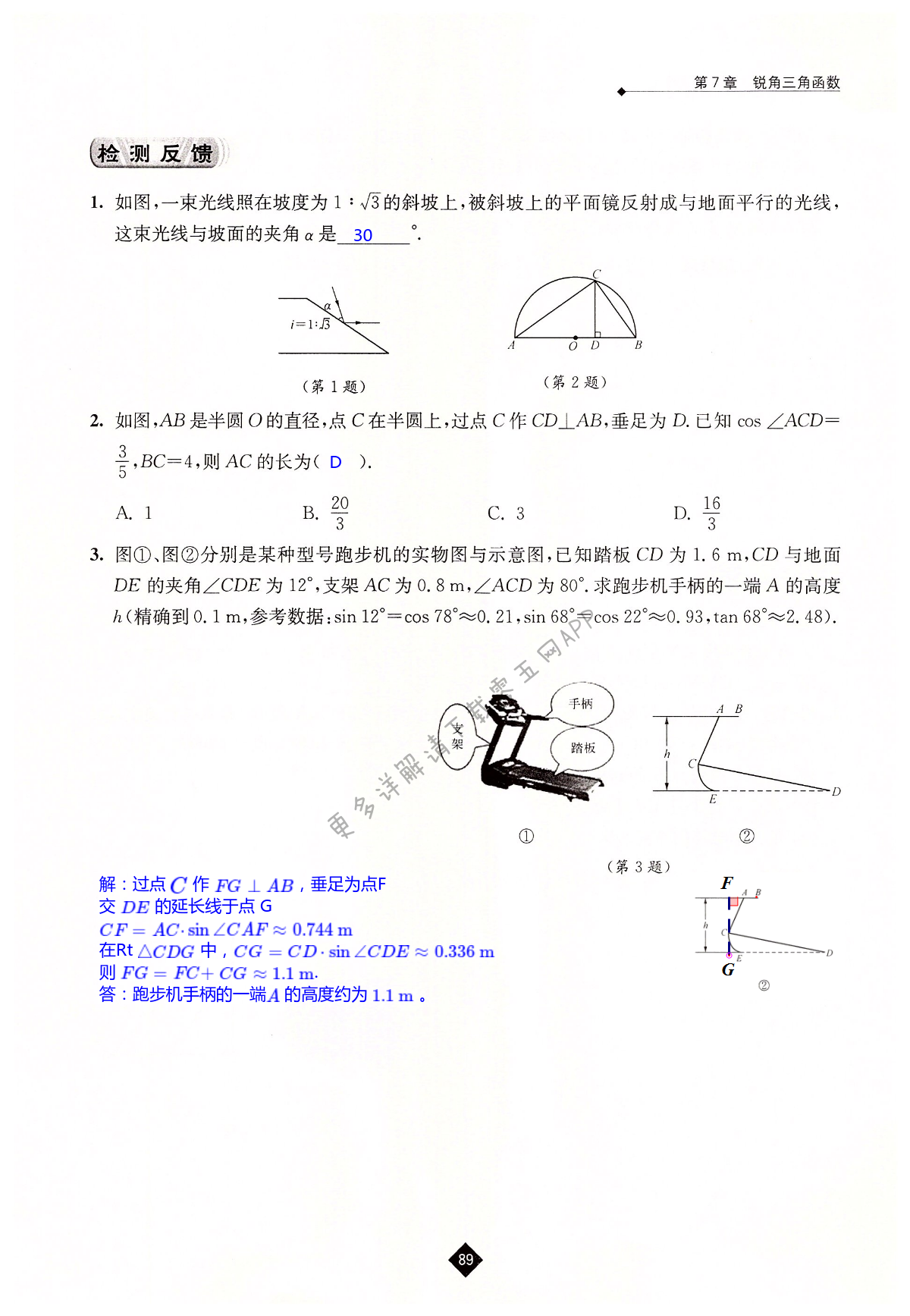 第7章  锐角三角函数 - 第89页