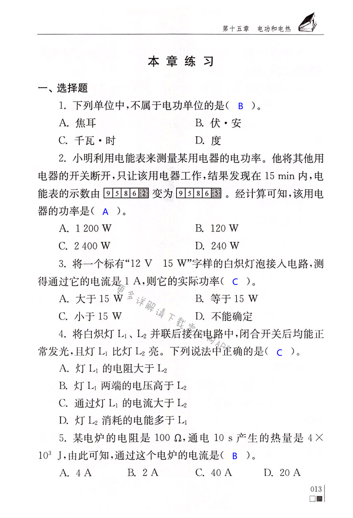 第十五章 电功与电热 - 第13页