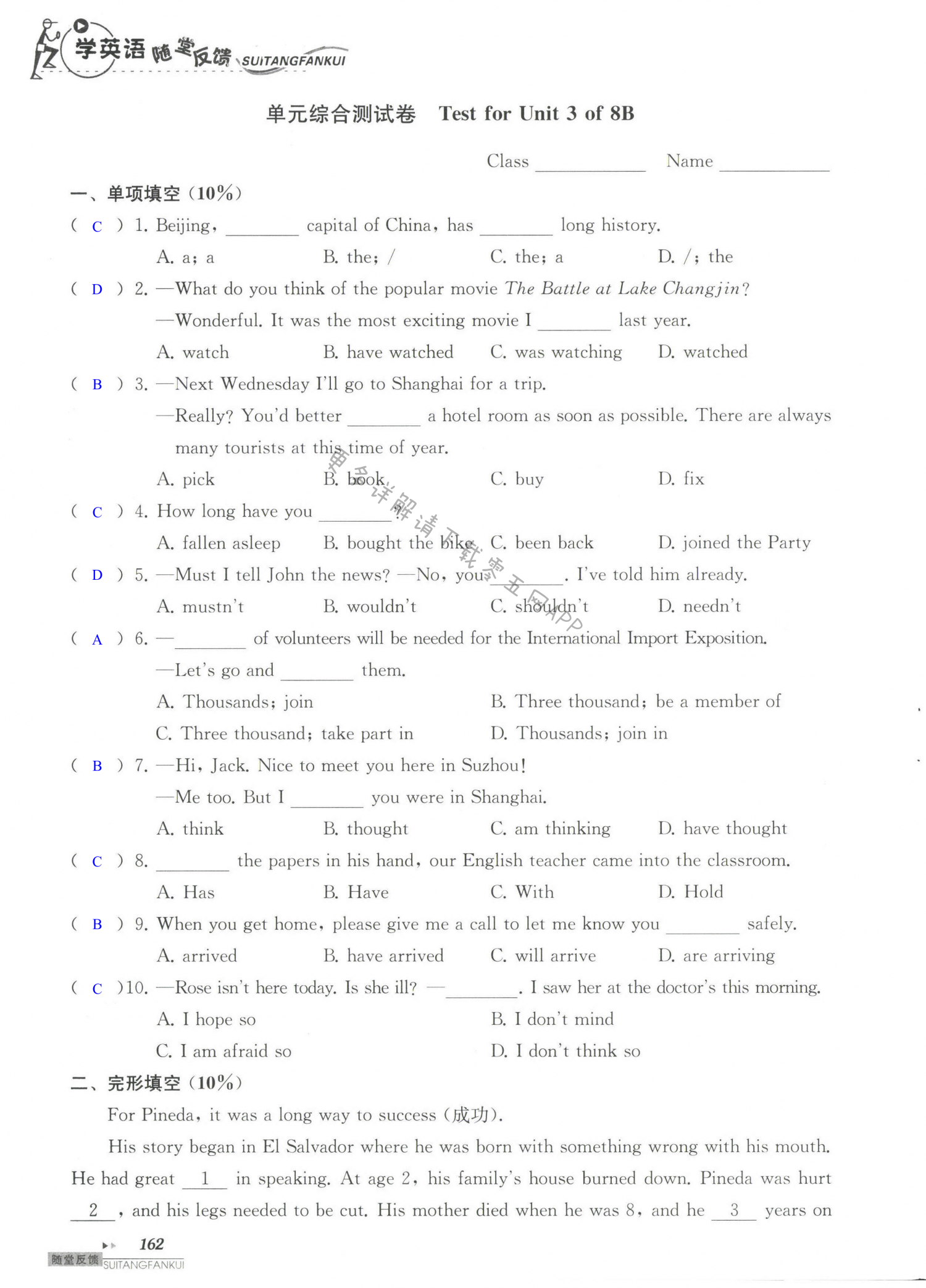 单元综合测试卷 Test for Unit 3 of 8B - 第162页