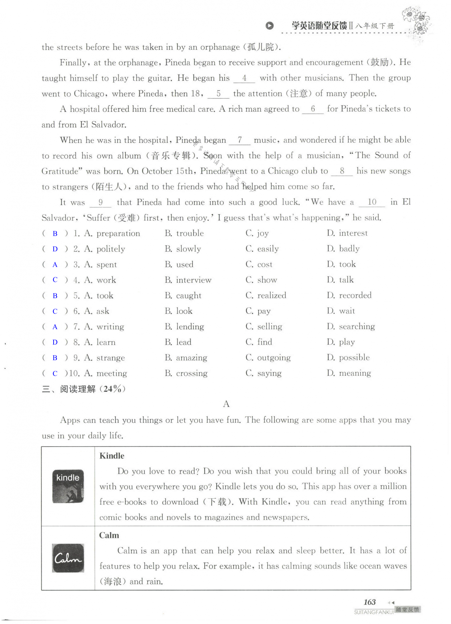 单元综合测试卷 Test for Unit 3 of 8B - 第163页