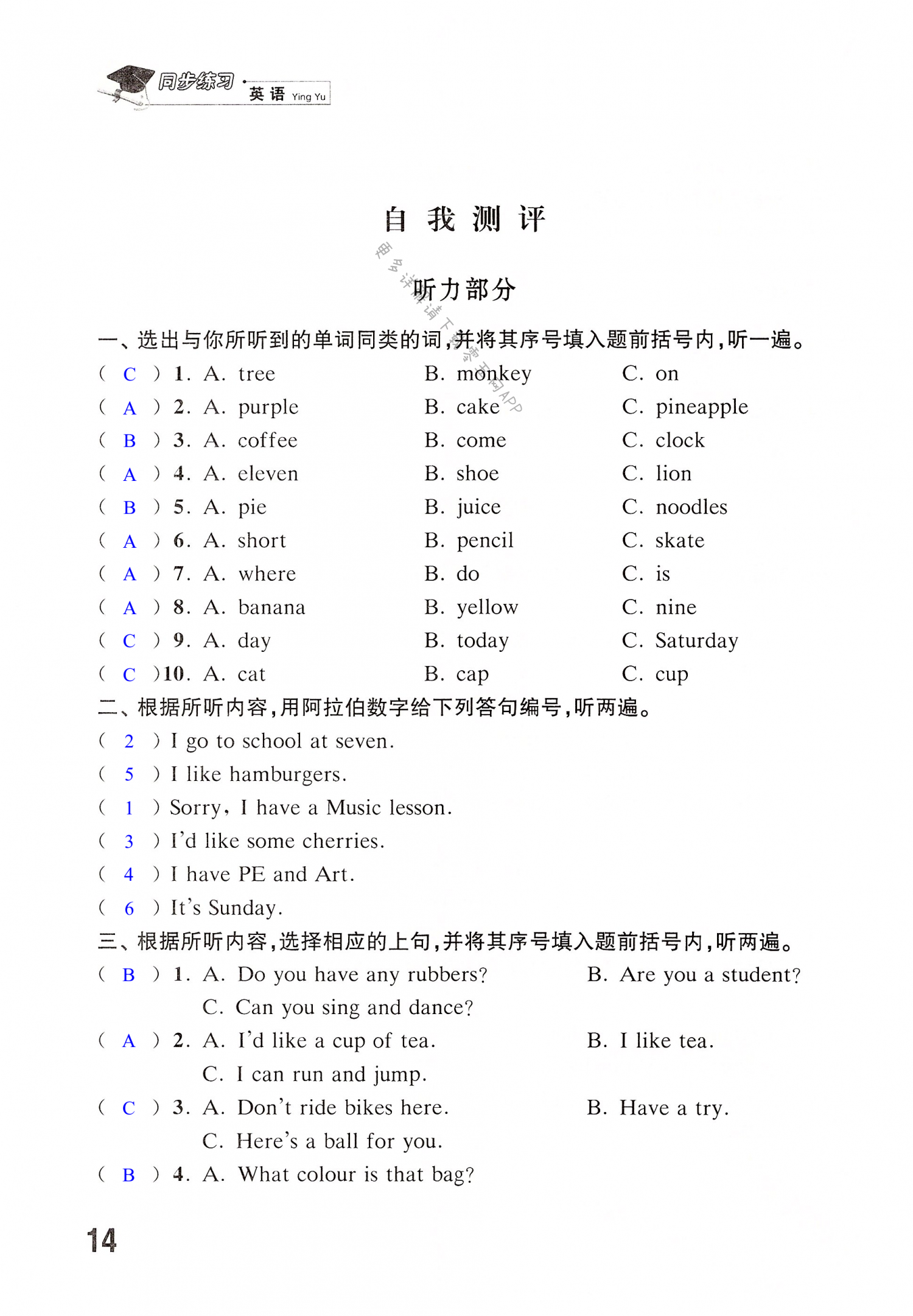 Unit 2 After school - 第14页