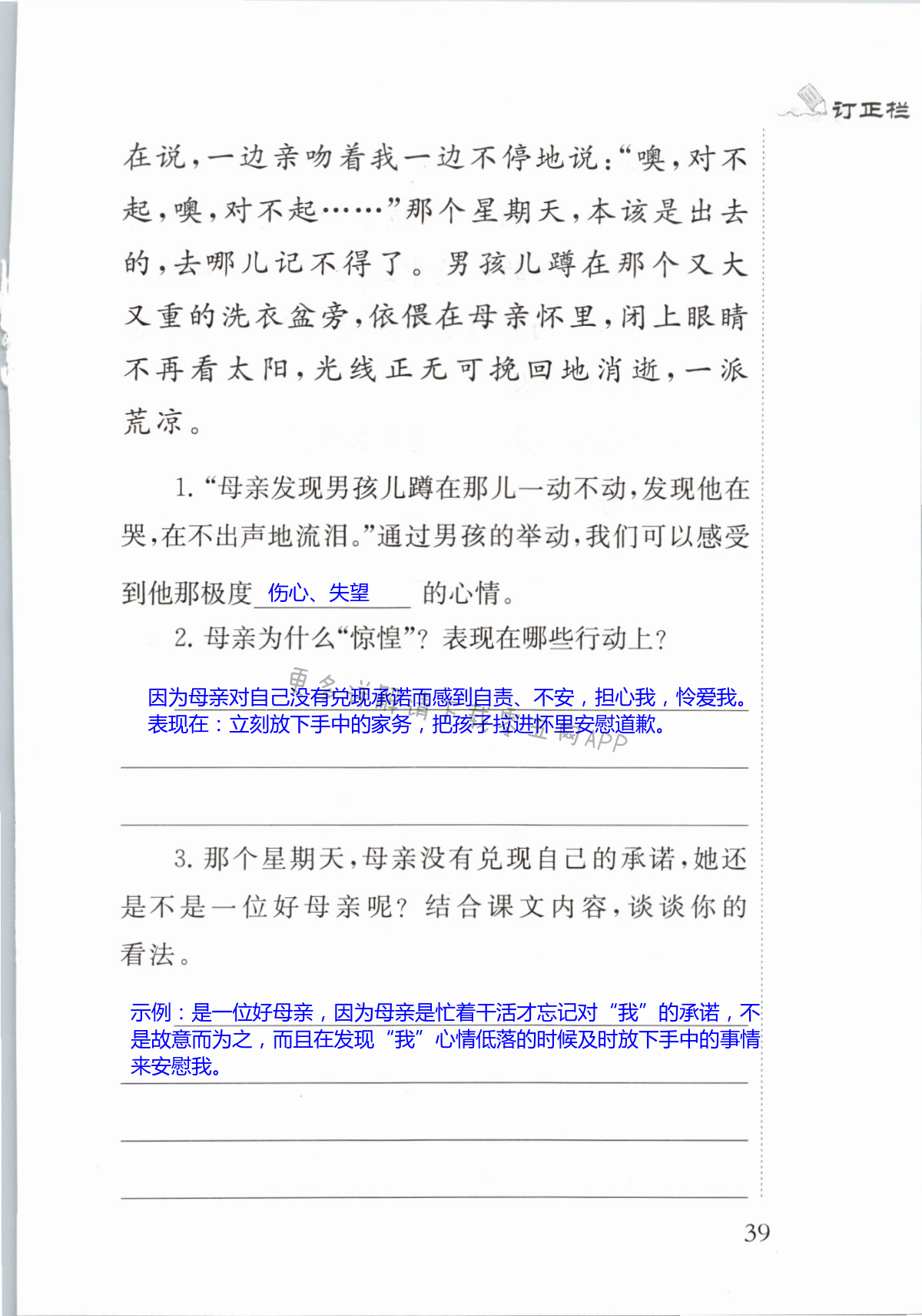 9　那个星期天 - 第39页