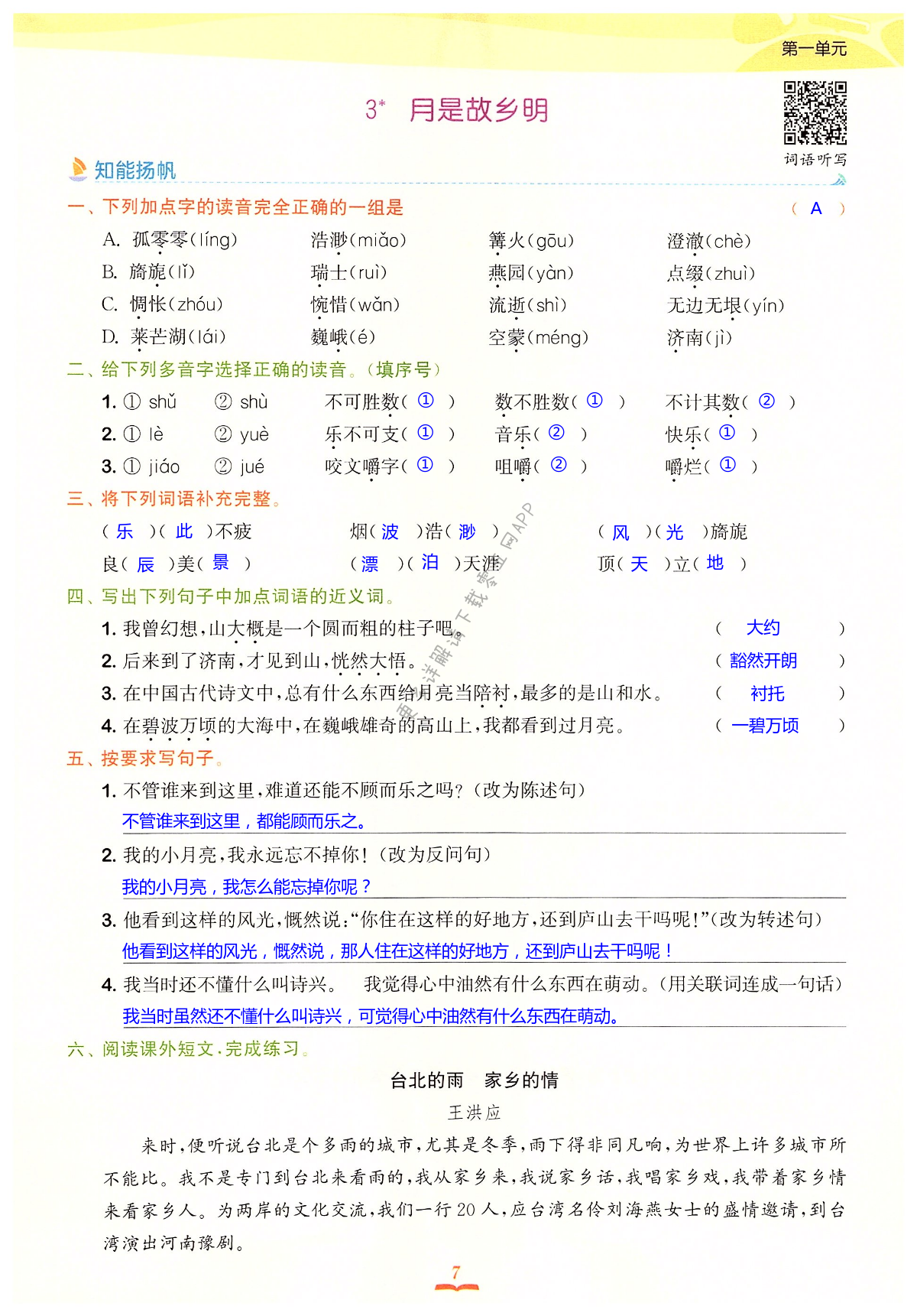 3 月是故乡明 - 第7页