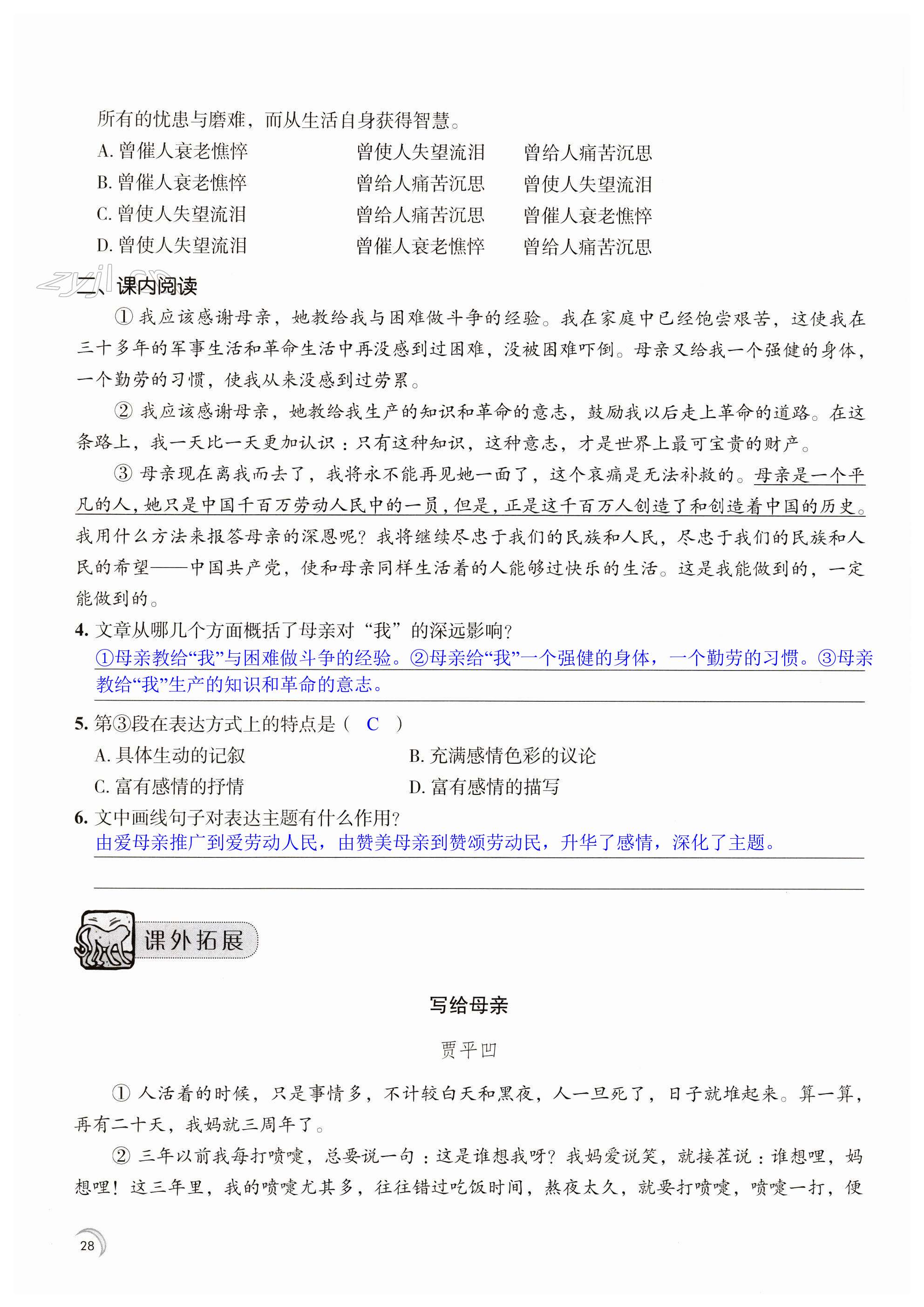 7 回忆我的母亲 - 第28页