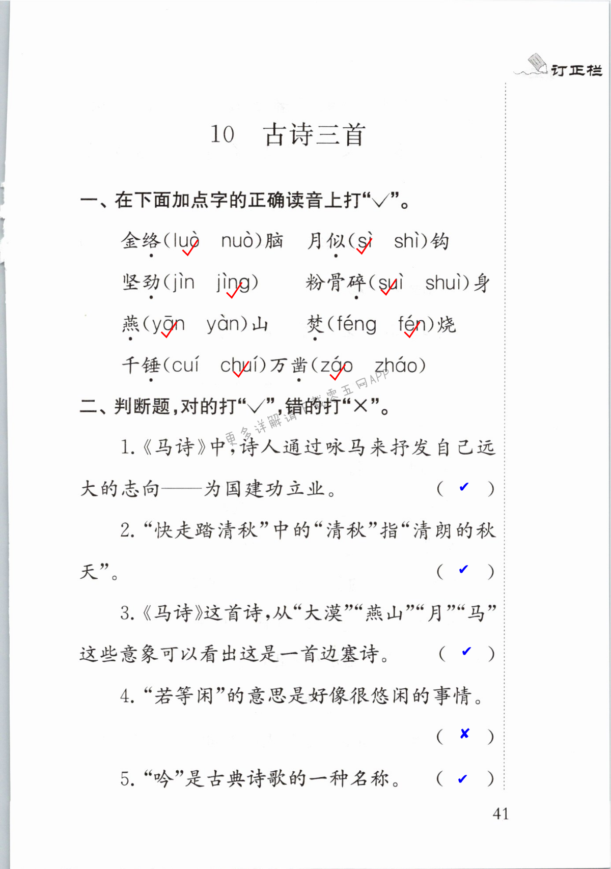 10　古诗三首 - 第41页