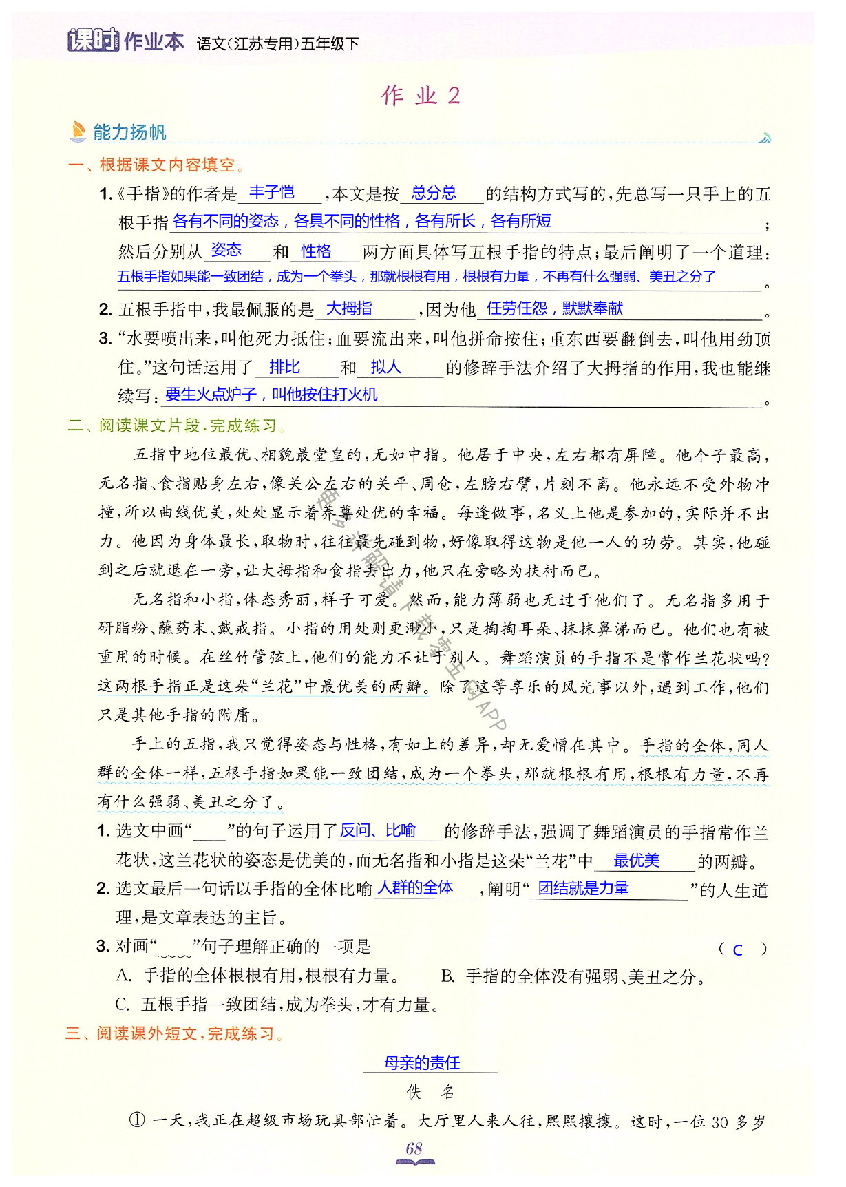 22 手指 - 第68页