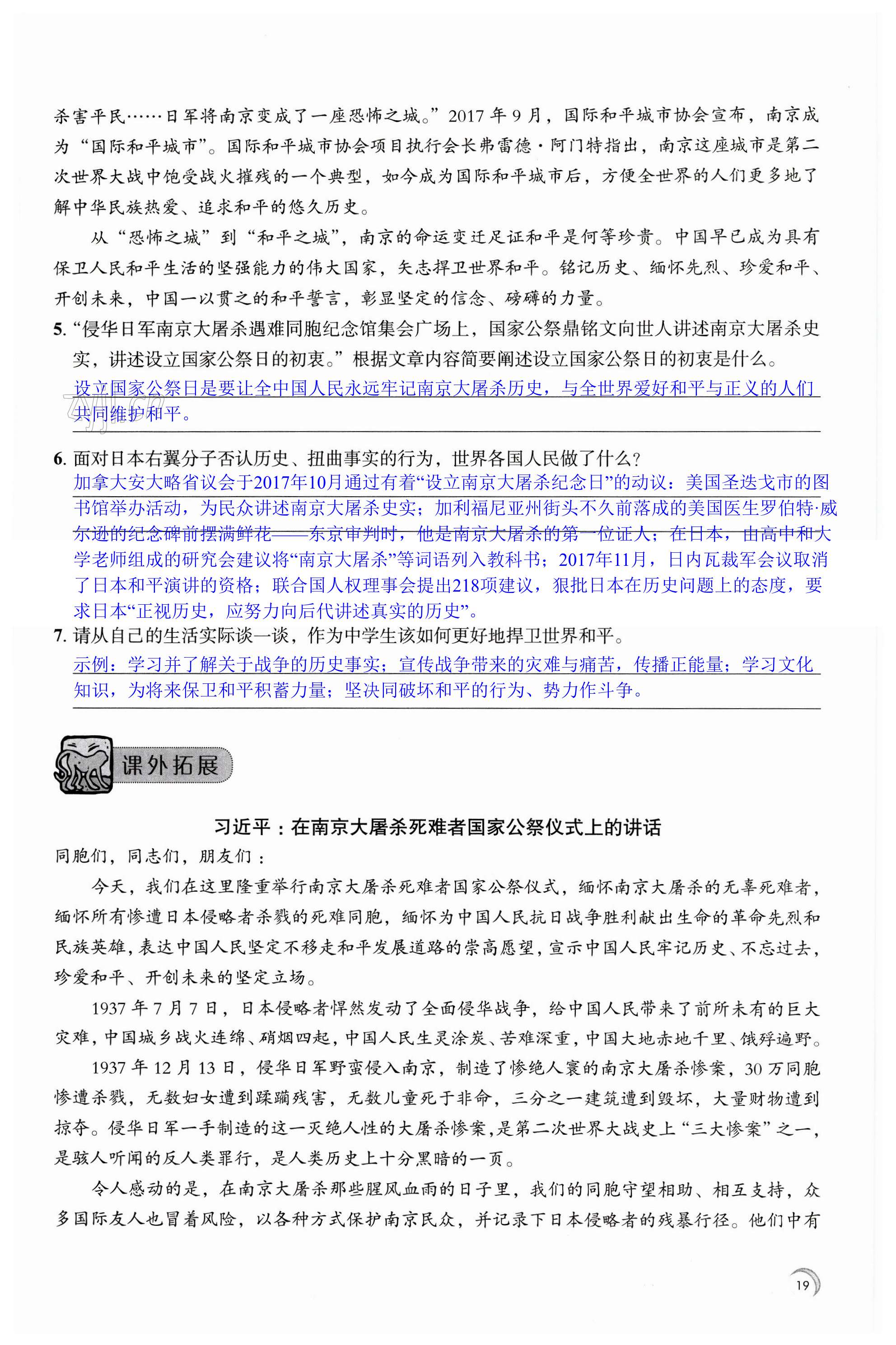 5 国行公祭，为佑世界和平 - 第19页