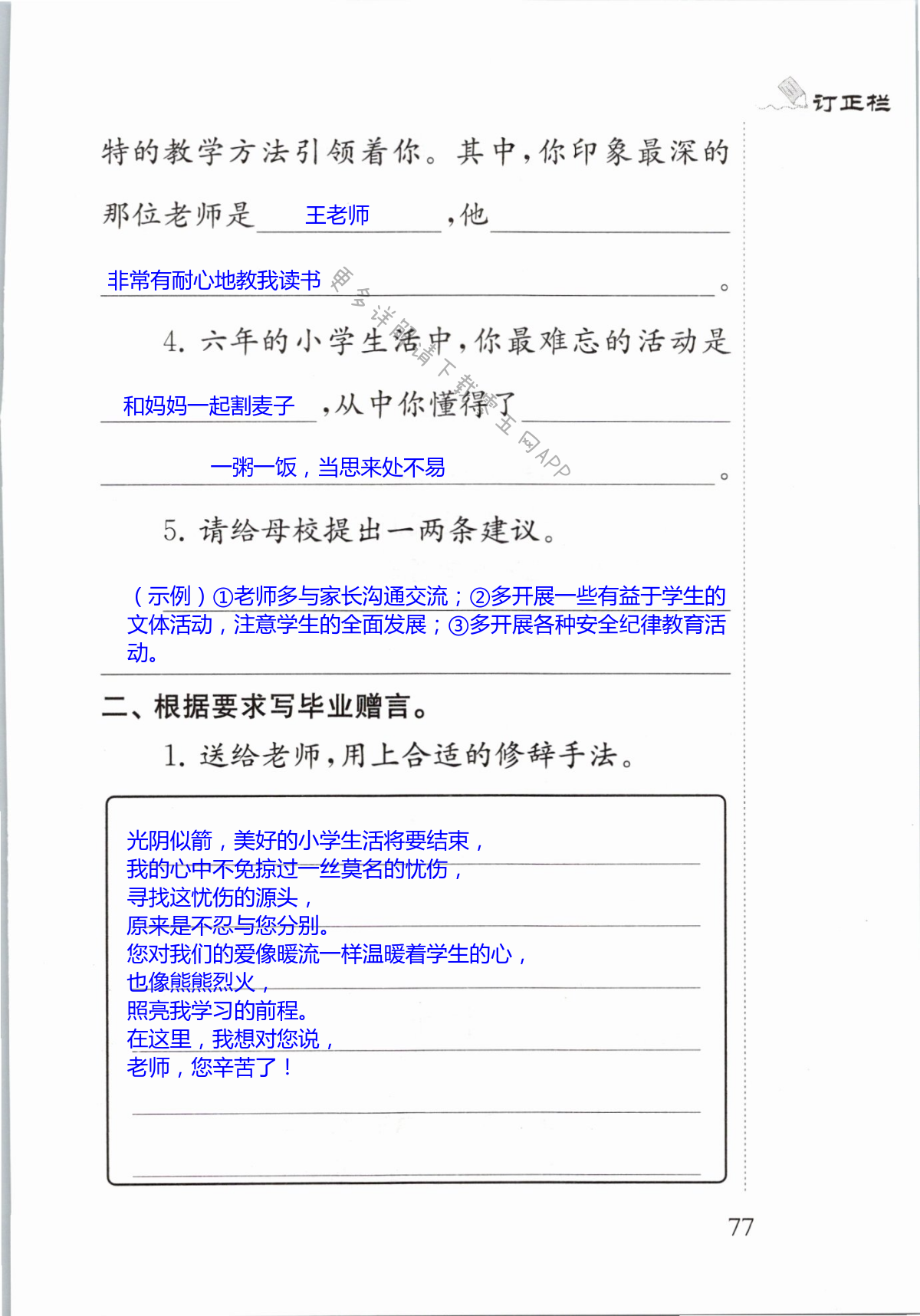 综合性学习：难忘的小学生活 - 第77页