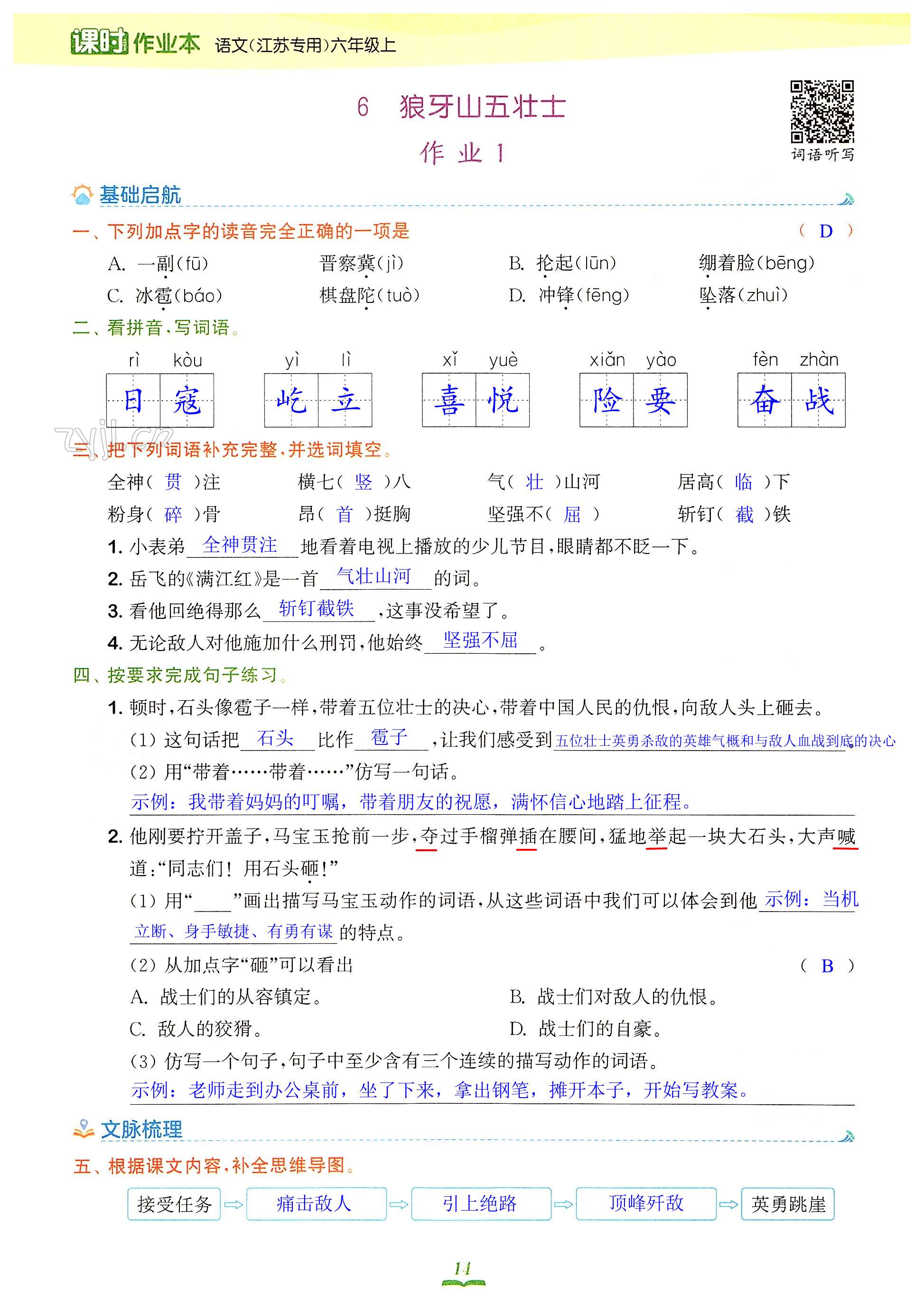 6 狼牙山五壮士 - 第14页
