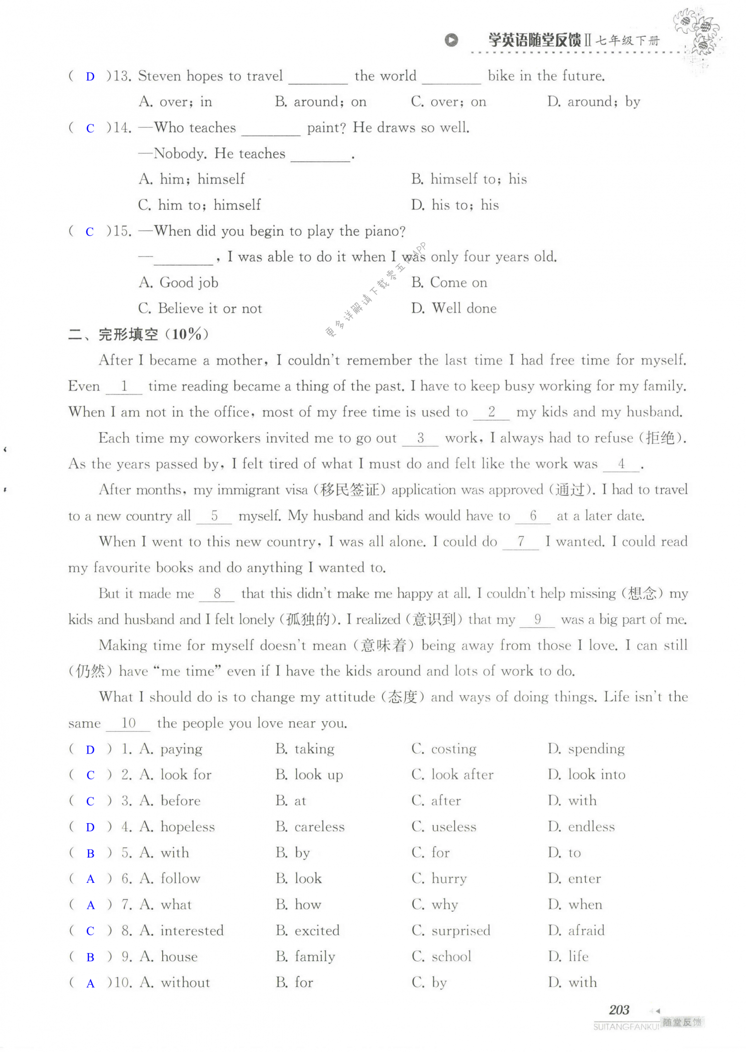 期末测试卷 - 第203页
