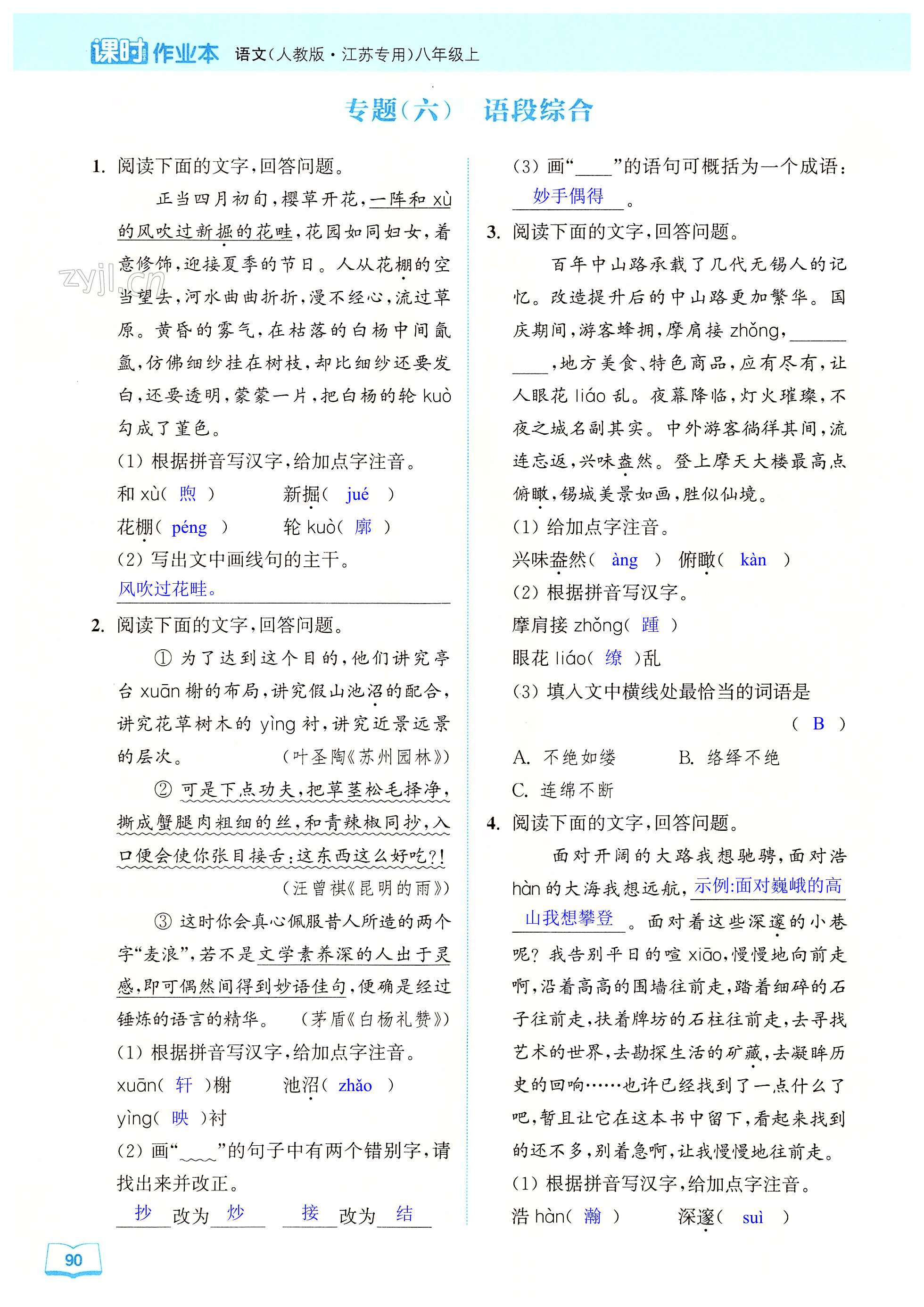 专题(六) 语段综合 - 第90页