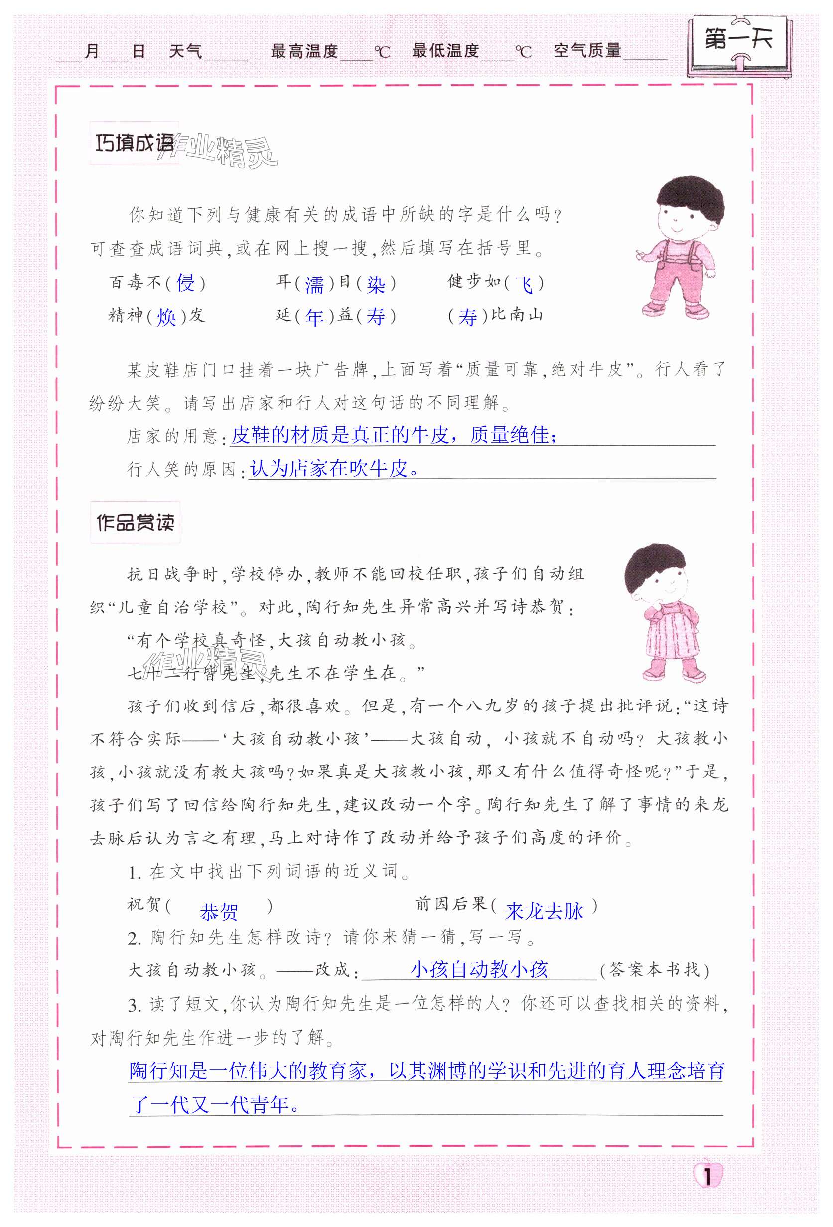 2024年寒假生活上海教育出版社四年级&nbsp;第1页