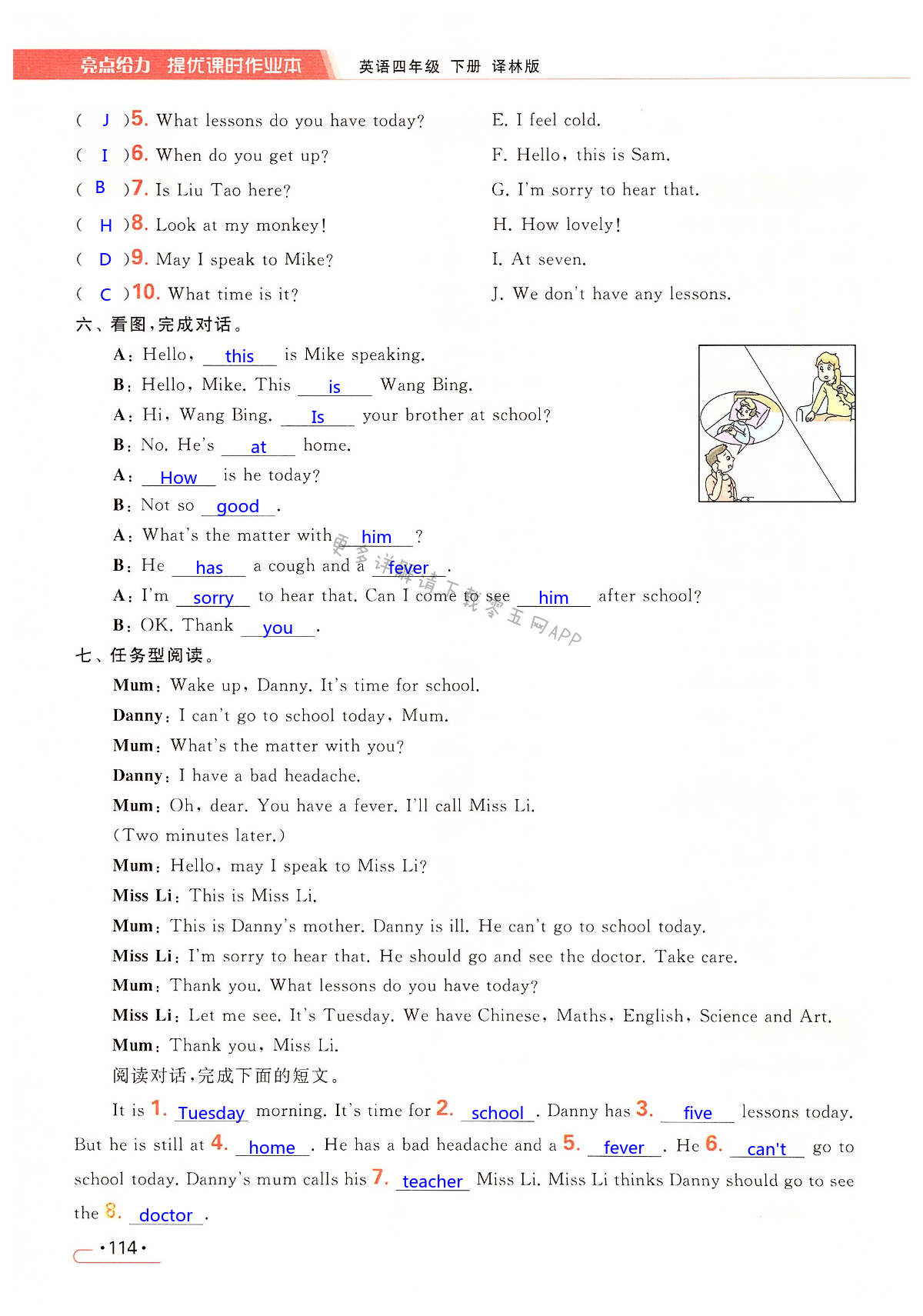 Unit 8 How are you? - 第114页