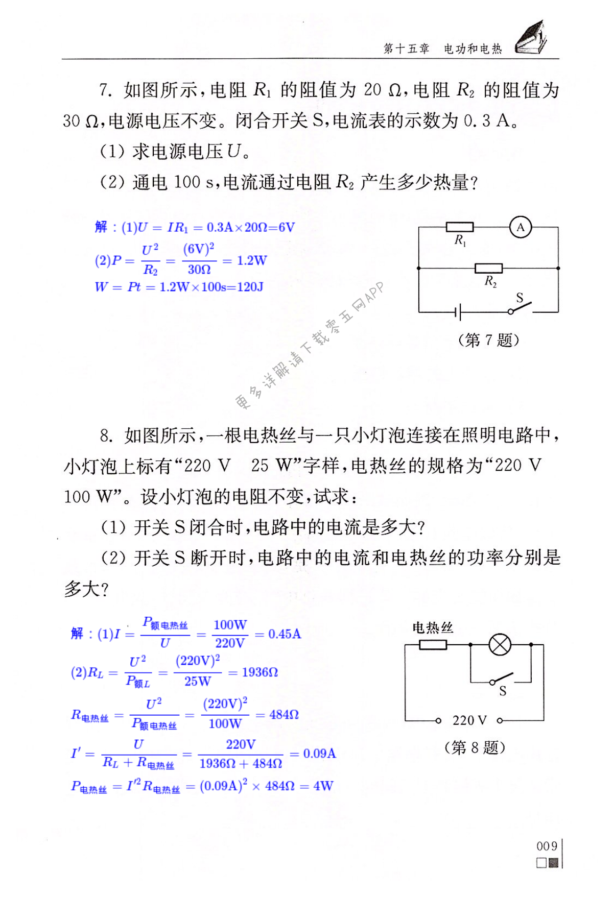 第十五章 电功与电热 - 第9页