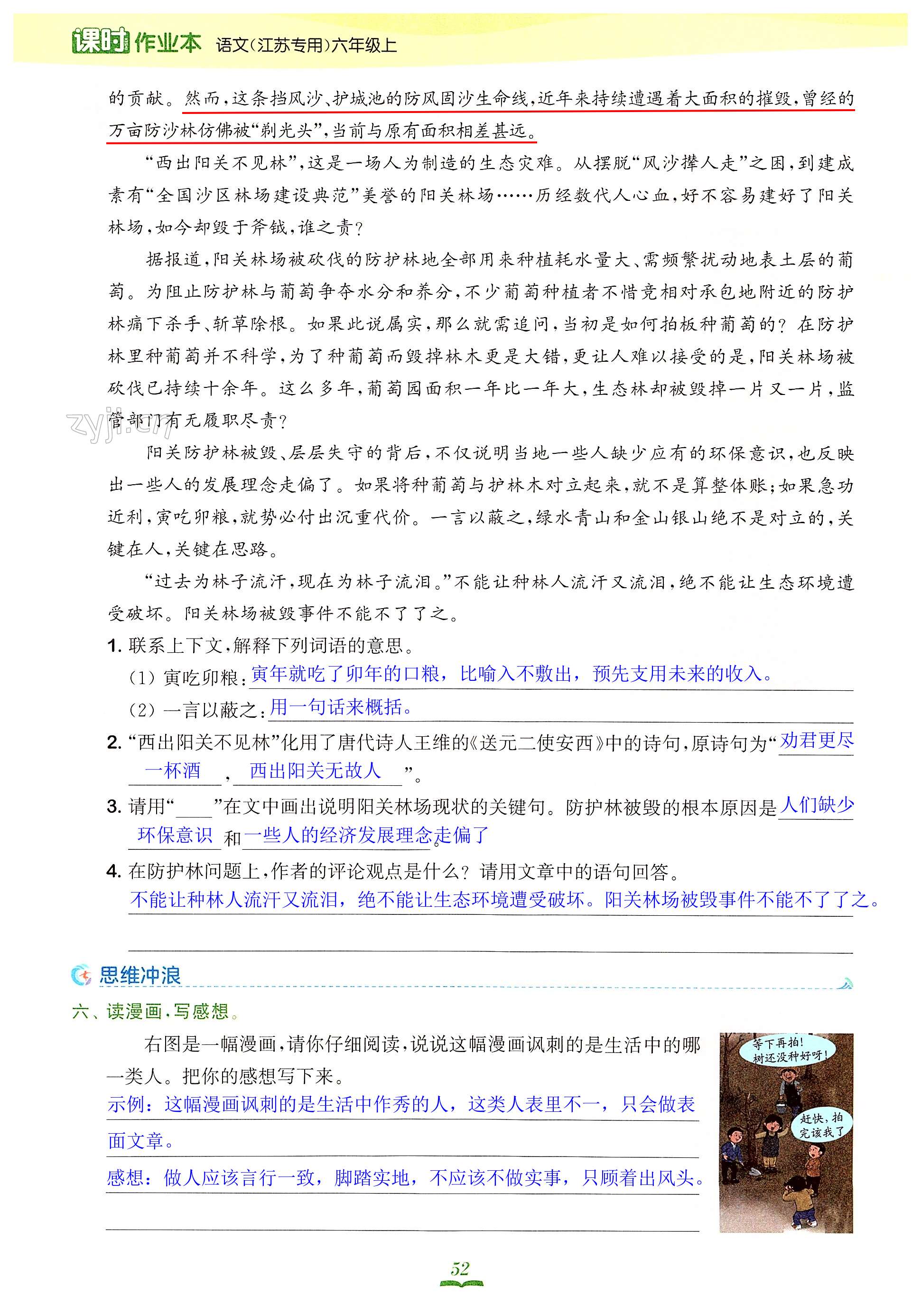 20 青山不老 - 第52页