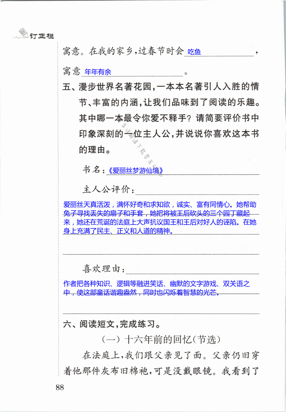 期末综合测试 - 第88页