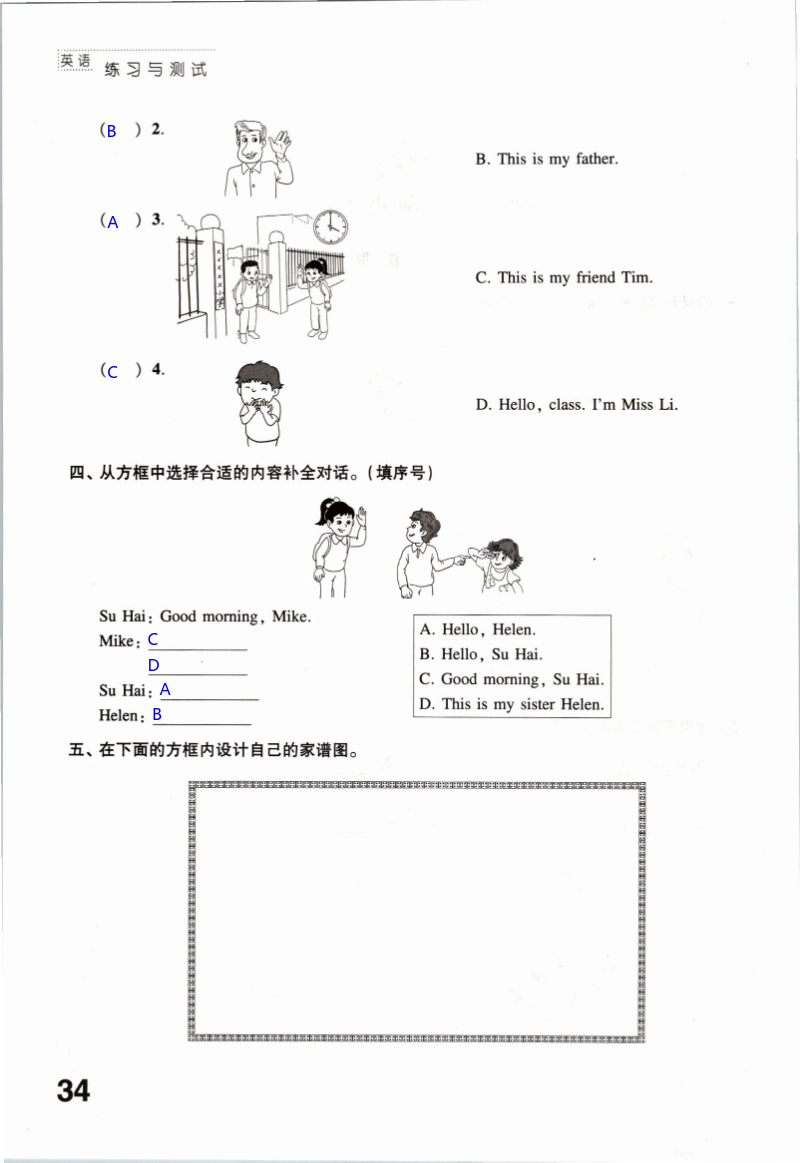 Project 1 My family and friends - 第34页