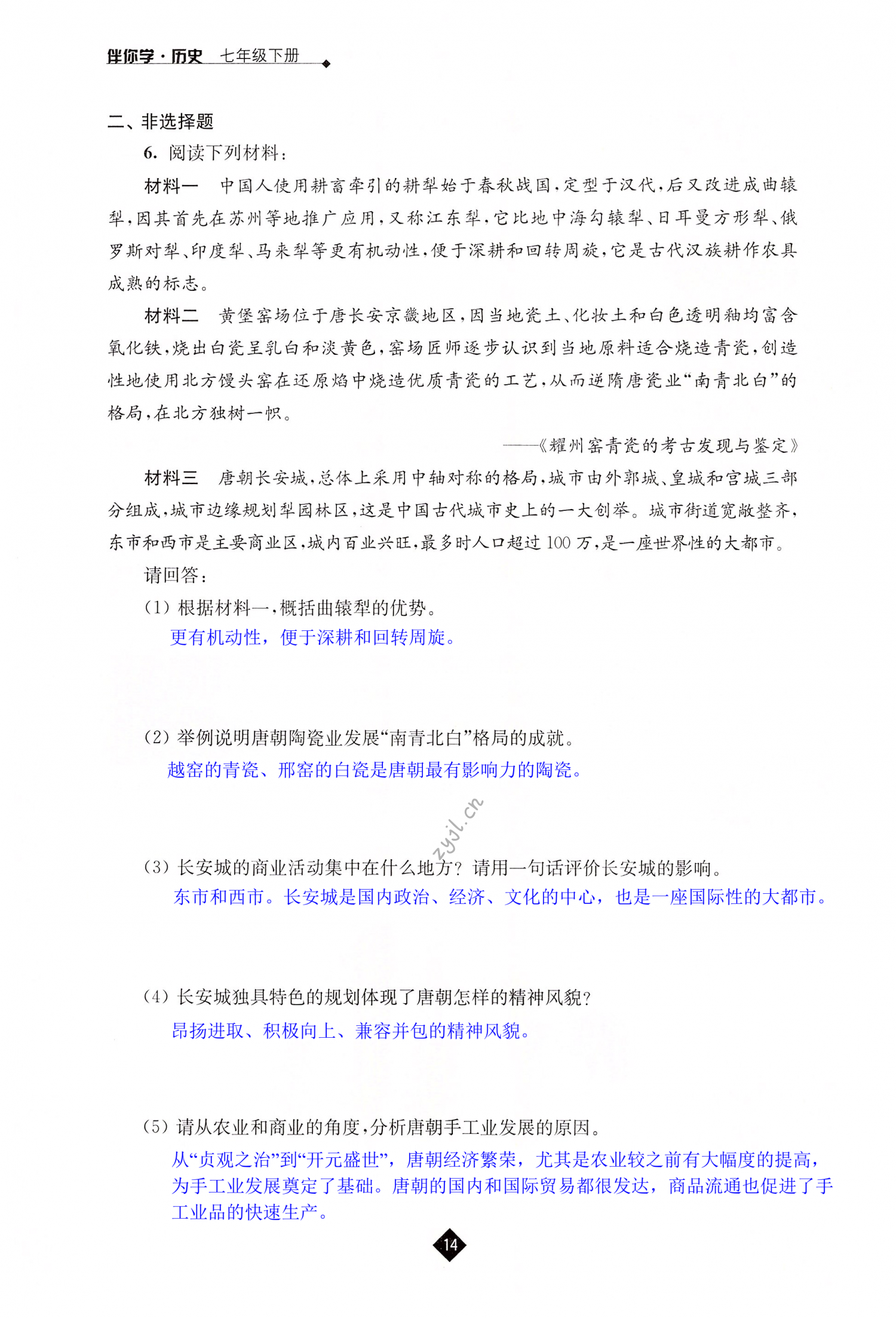 第3课 盛唐气象 - 第14页