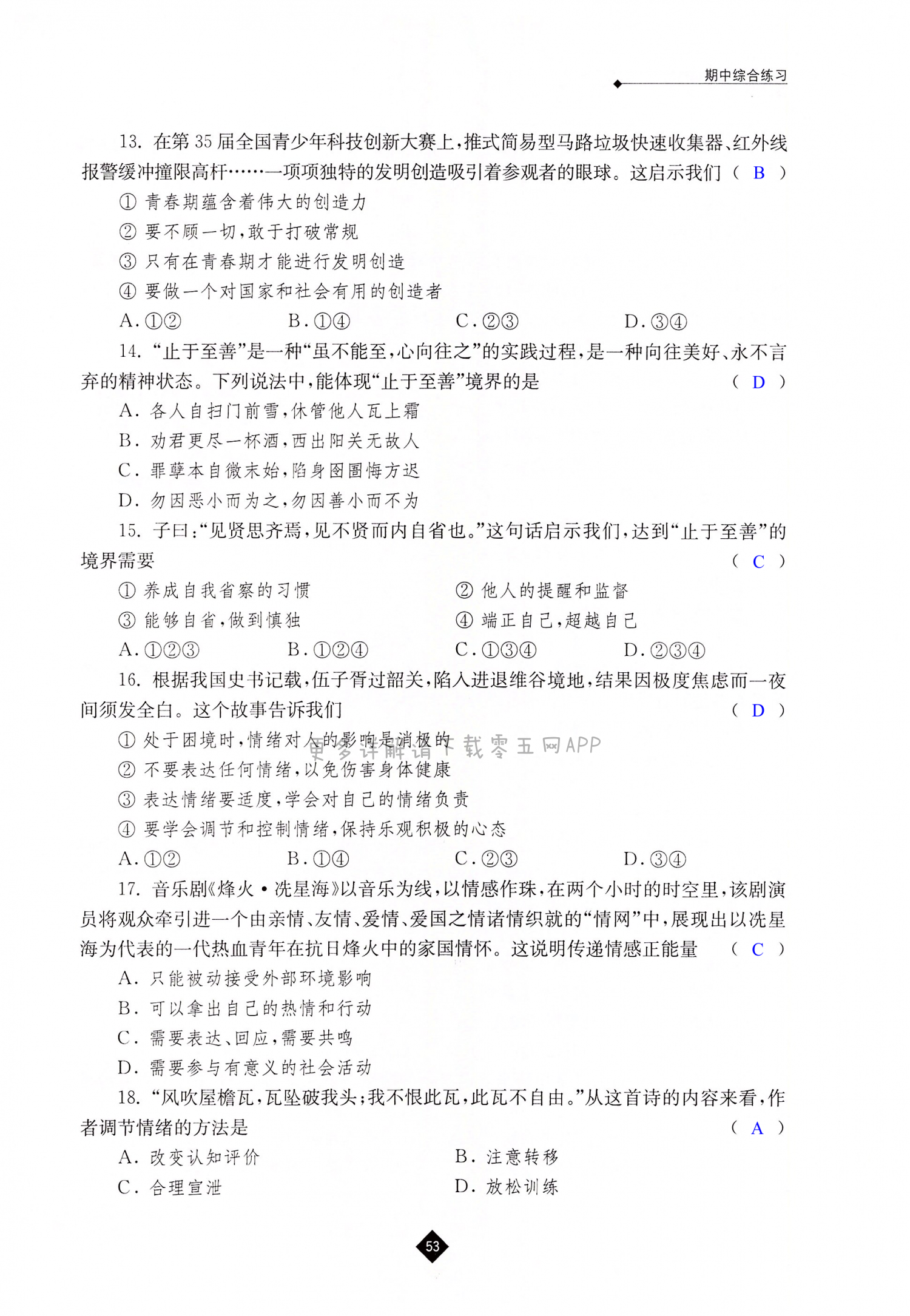 期中综合练习 - 第53页