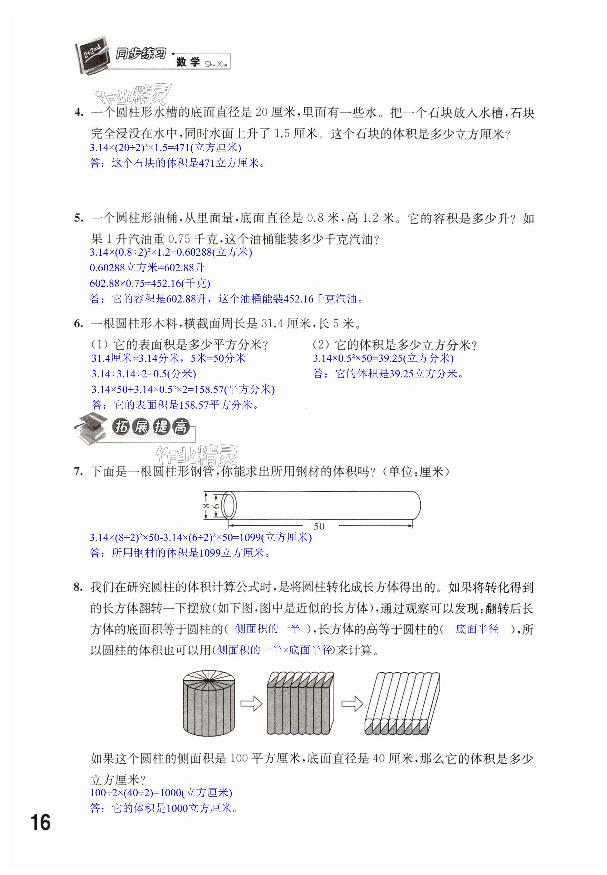 第16页