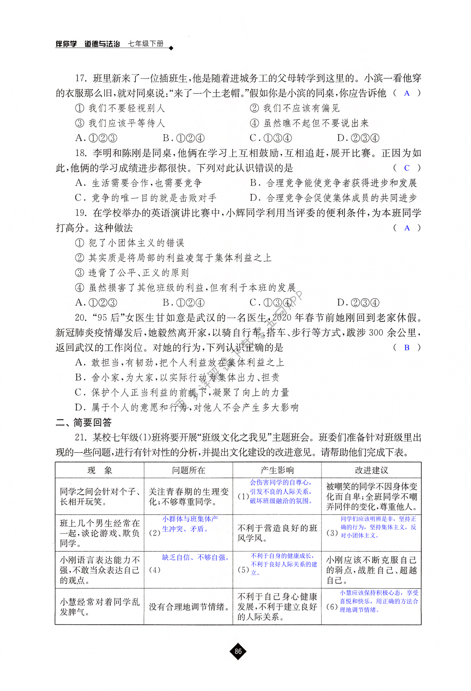 第三单元综合练习 - 第86页